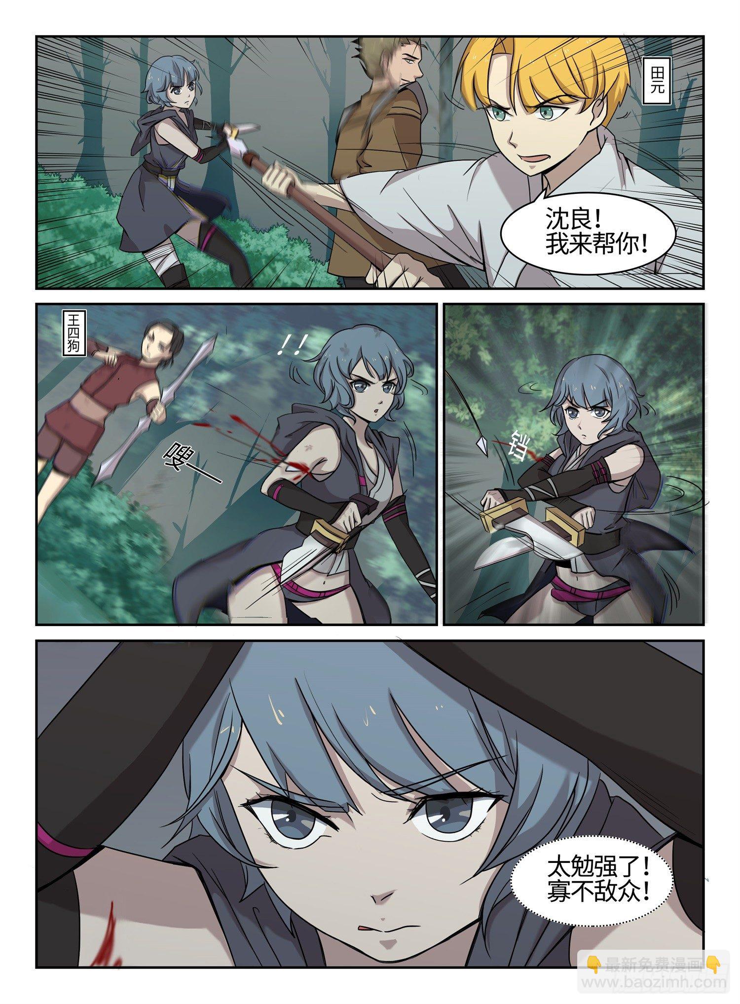 第8话 英雄救美-第8话