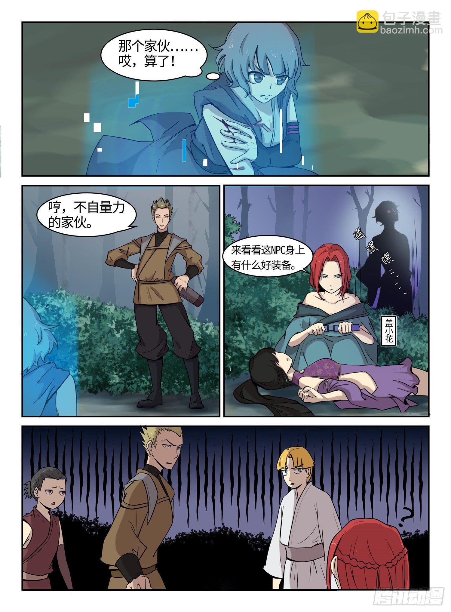 第8话 英雄救美-第8话