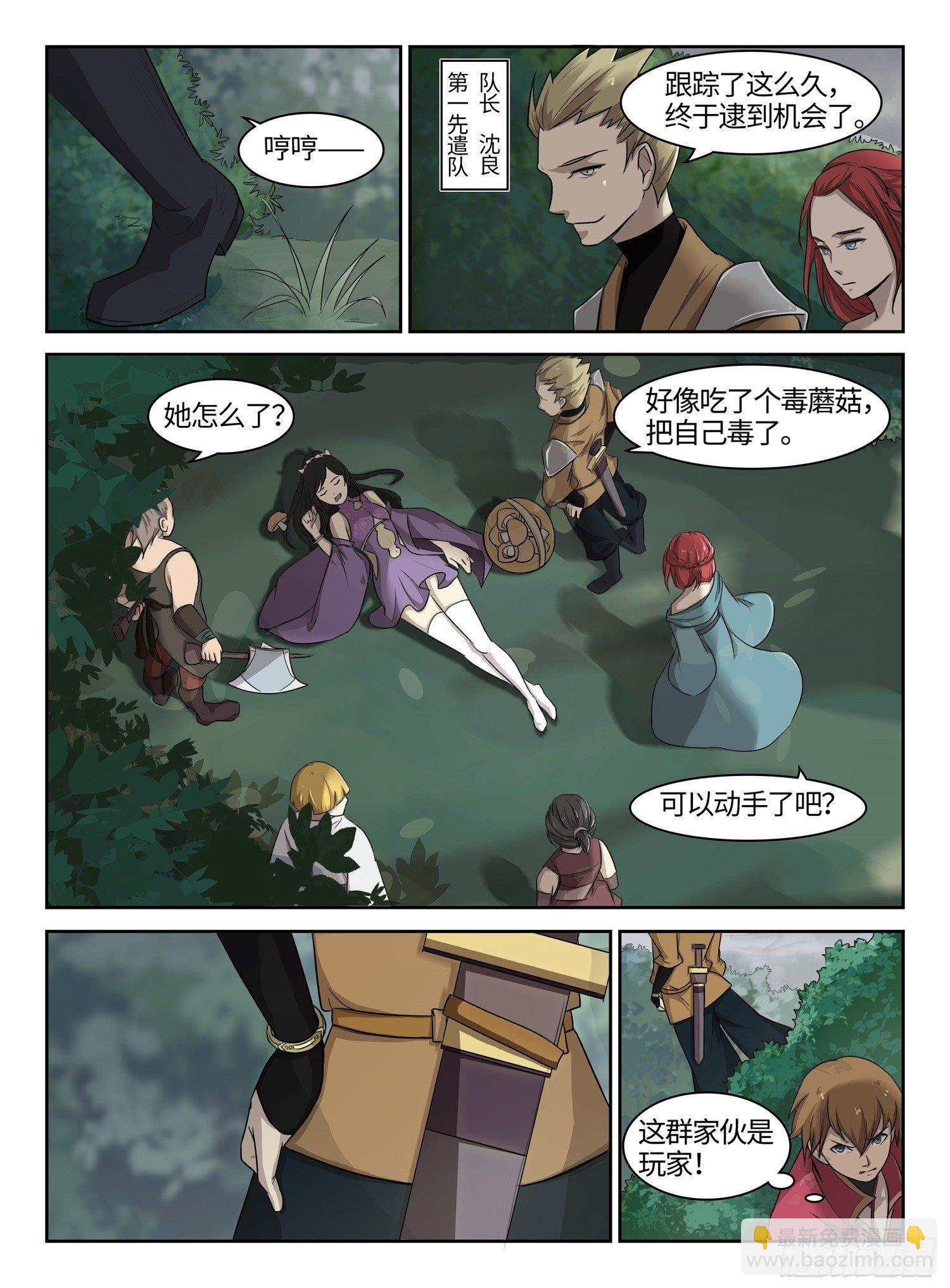 第8话 英雄救美-第8话