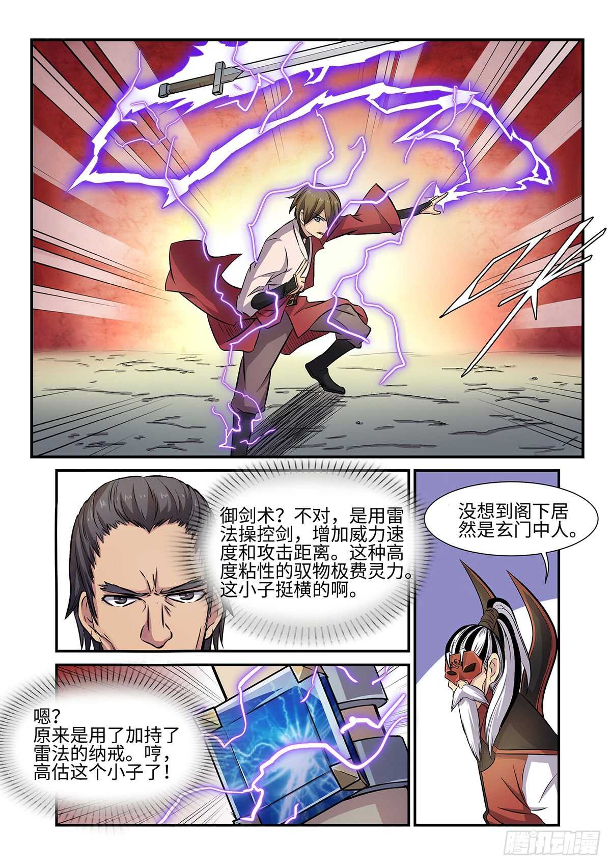 第74话 五毒圣女-第42话