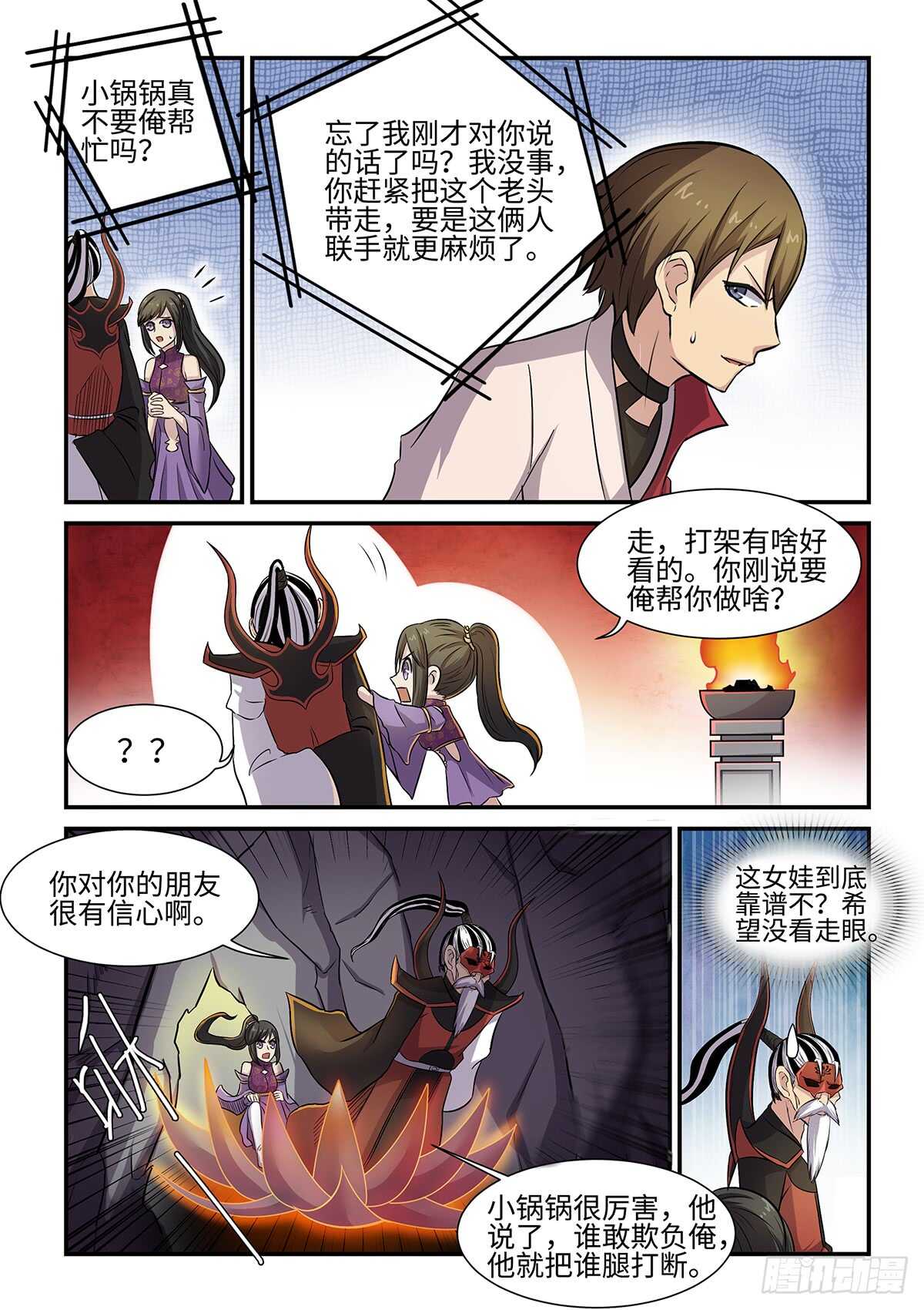 第74话 五毒圣女-第42话