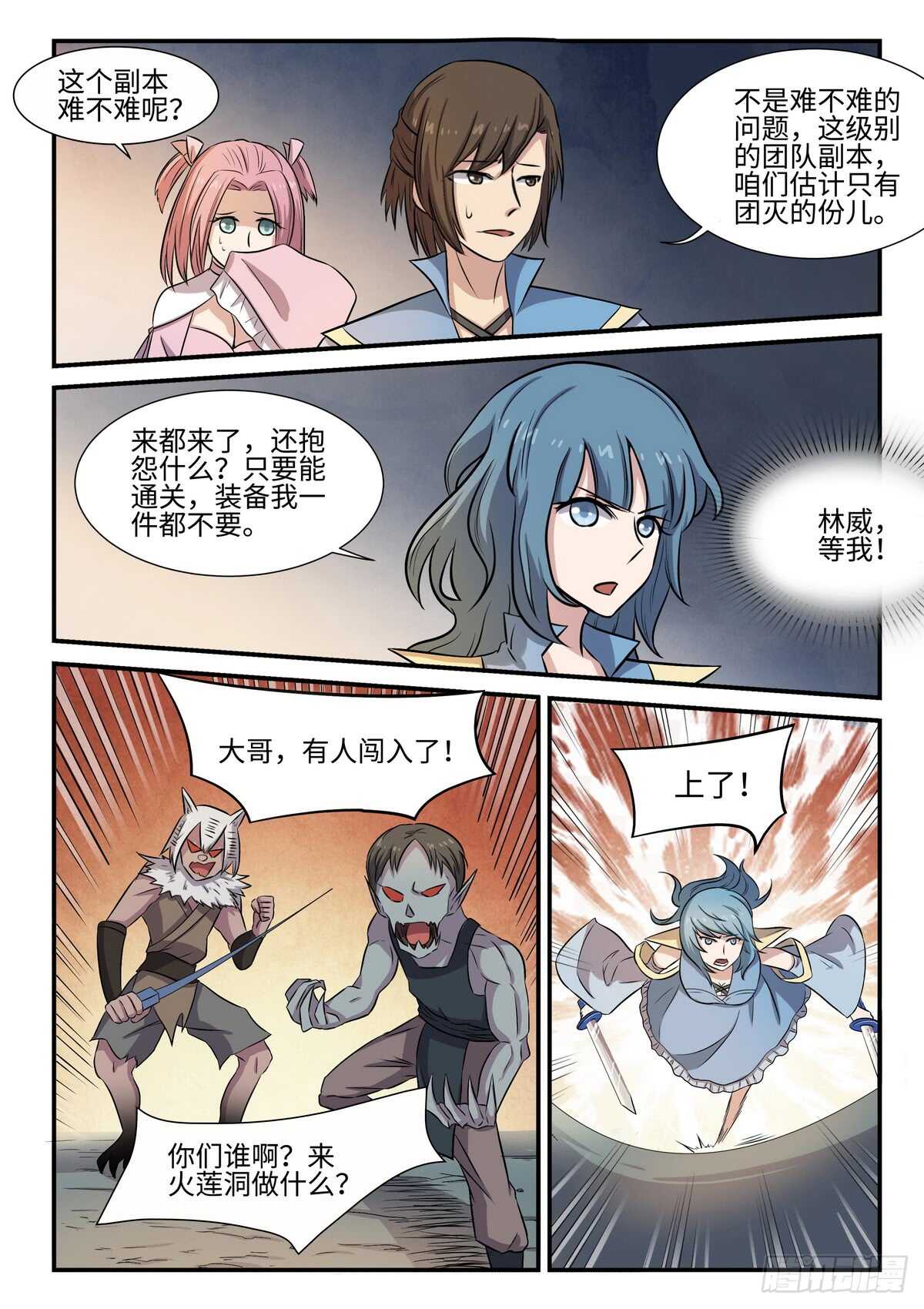 第76话 副本开启-第44话