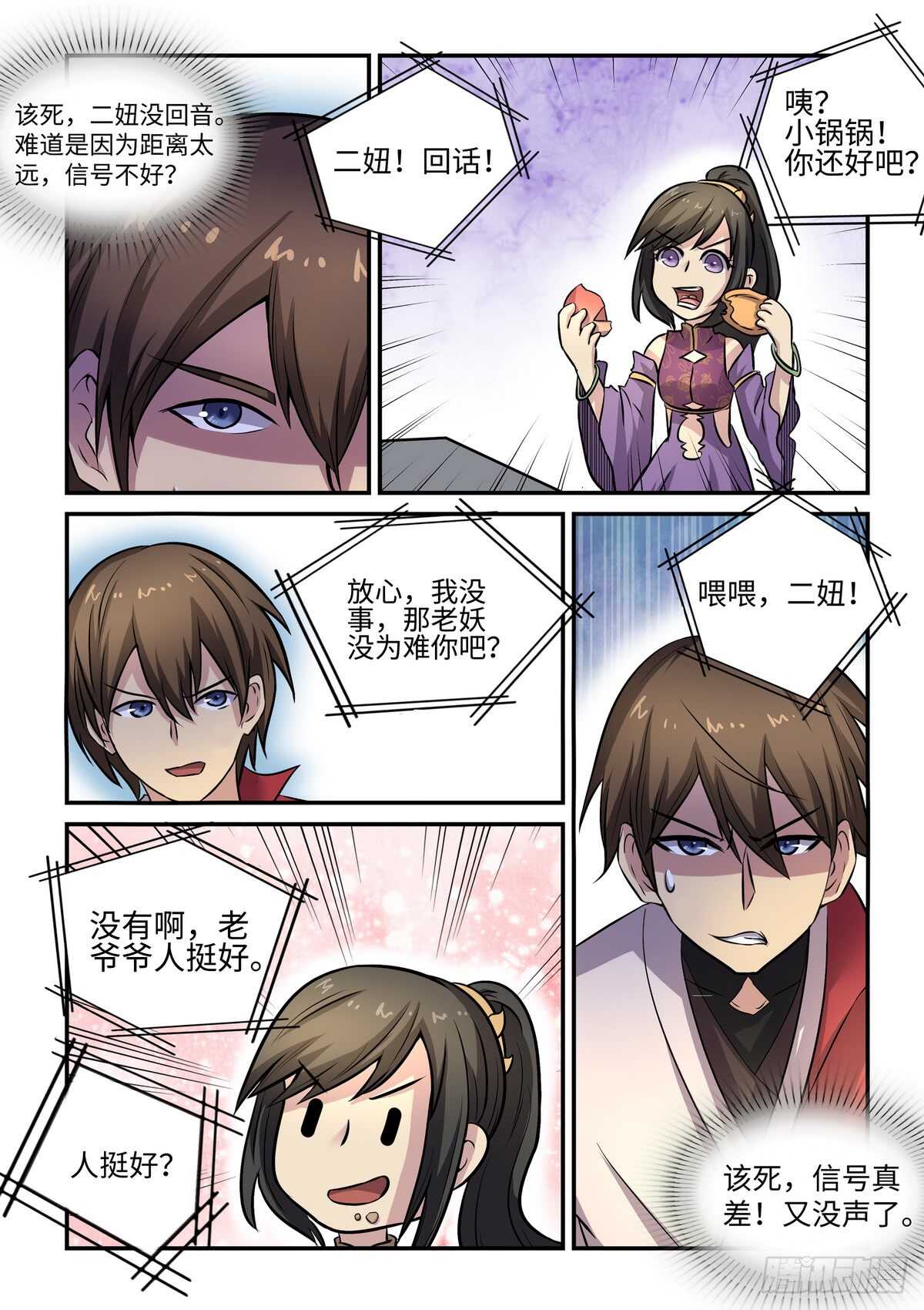 第76话 副本开启-第44话