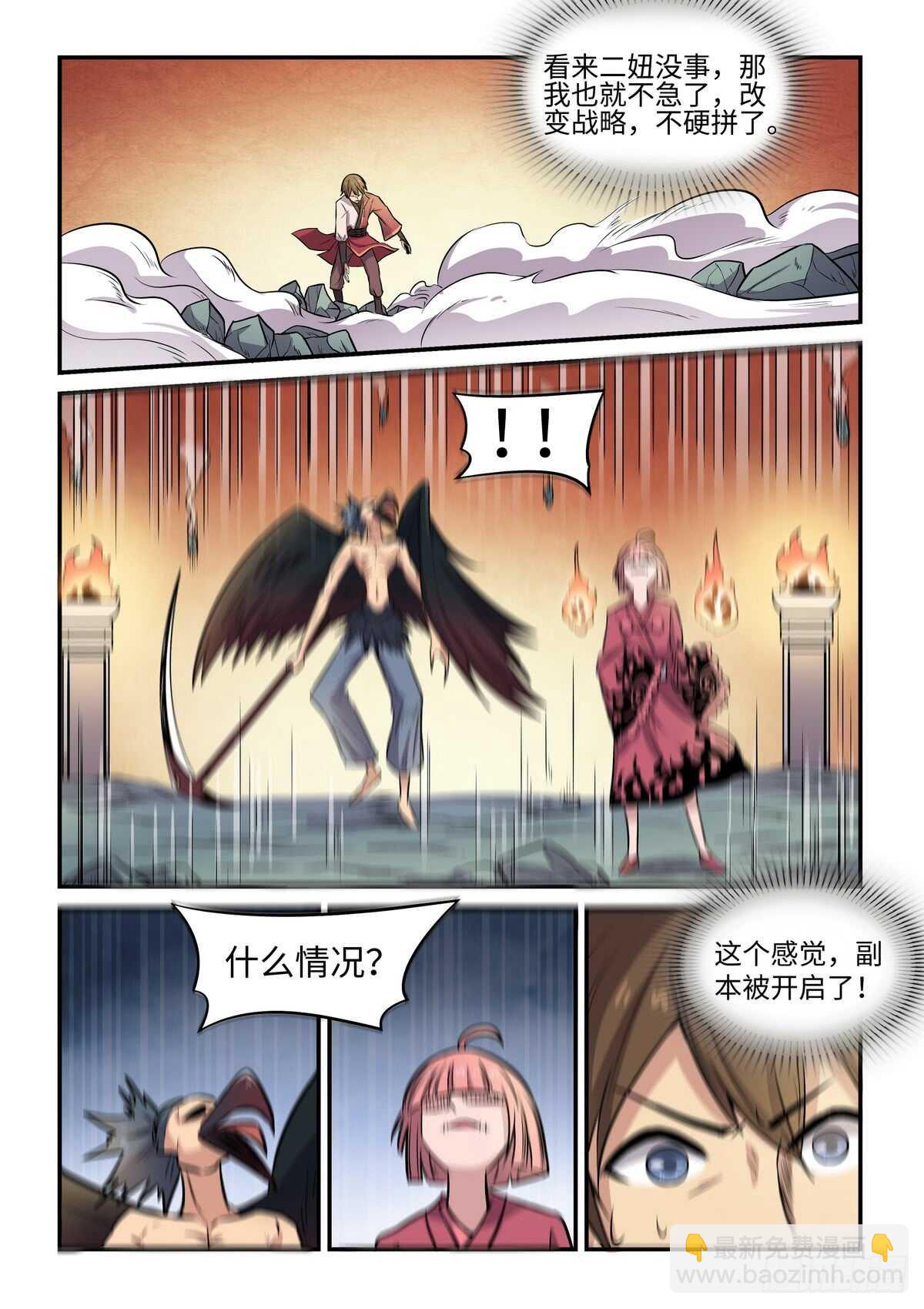 第76话 副本开启-第44话