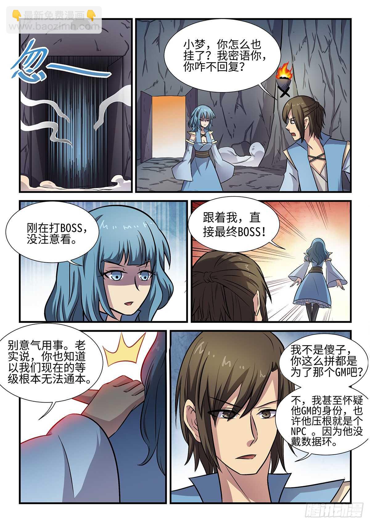 第82话 罗刹女-第50话