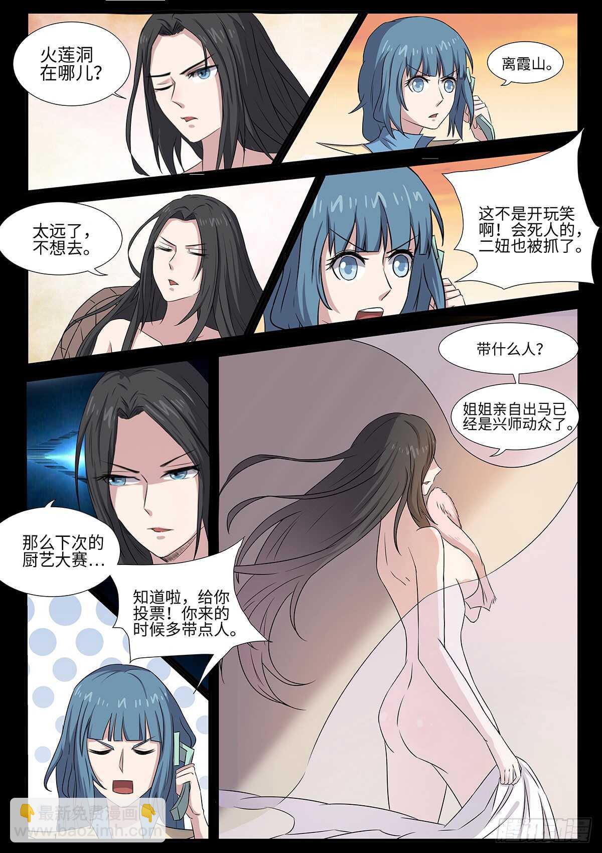 第84话 姐来了！-第52话