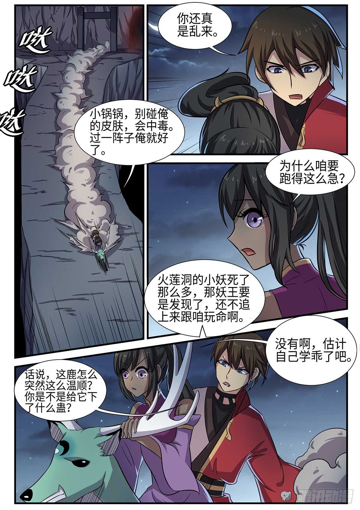 第88话 葵叶-第56话