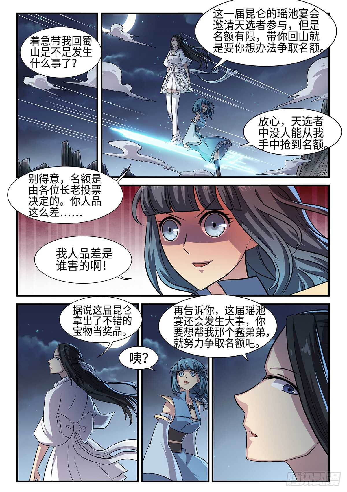 第88话 葵叶-第56话