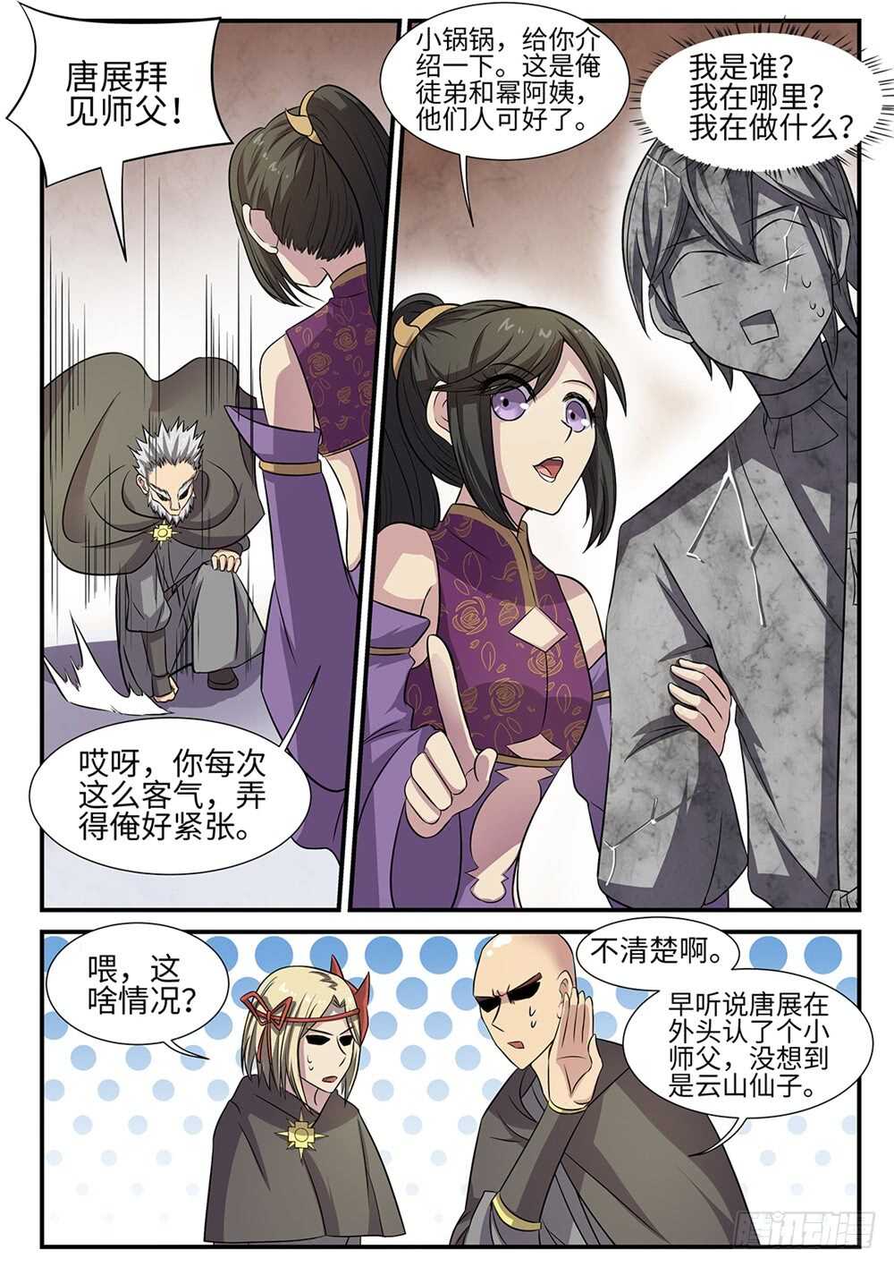 第90话 惊不惊喜？-第58话