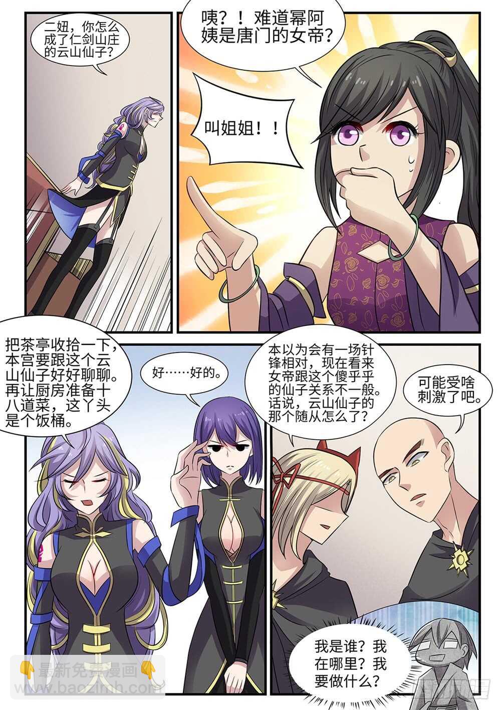 第90话 惊不惊喜？-第58话