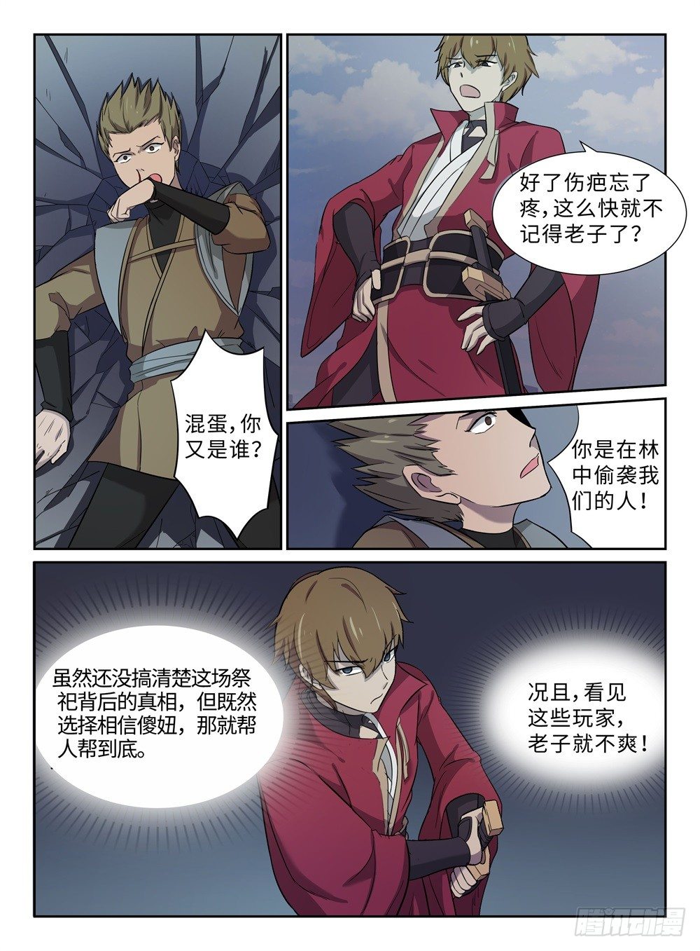 第10话 可怕的东西-第10话