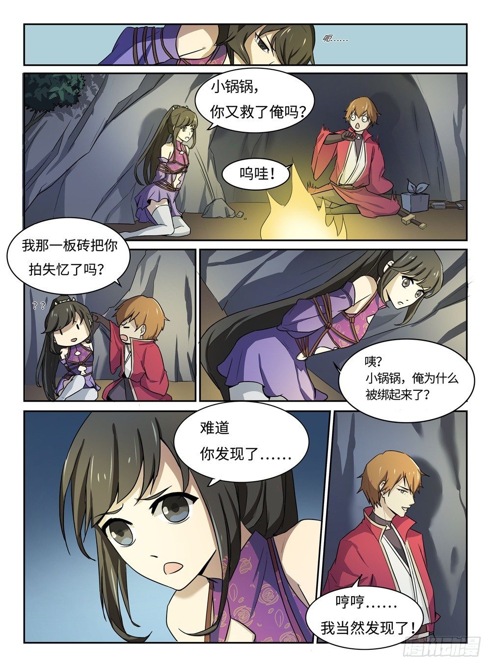 第10话 可怕的东西-第10话