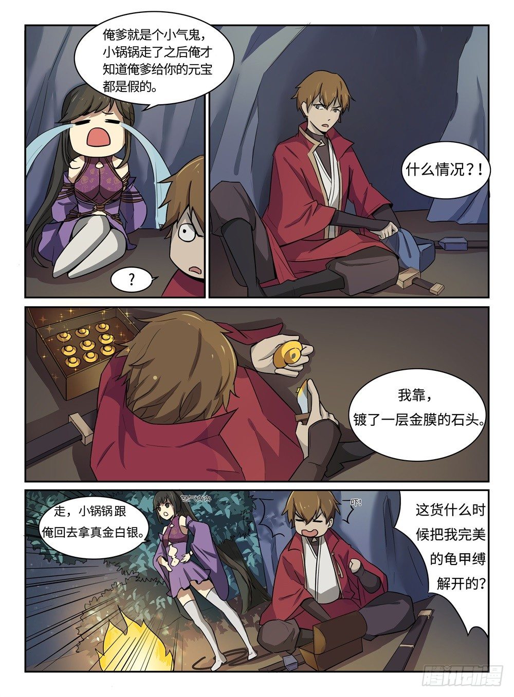 第10话 可怕的东西-第10话