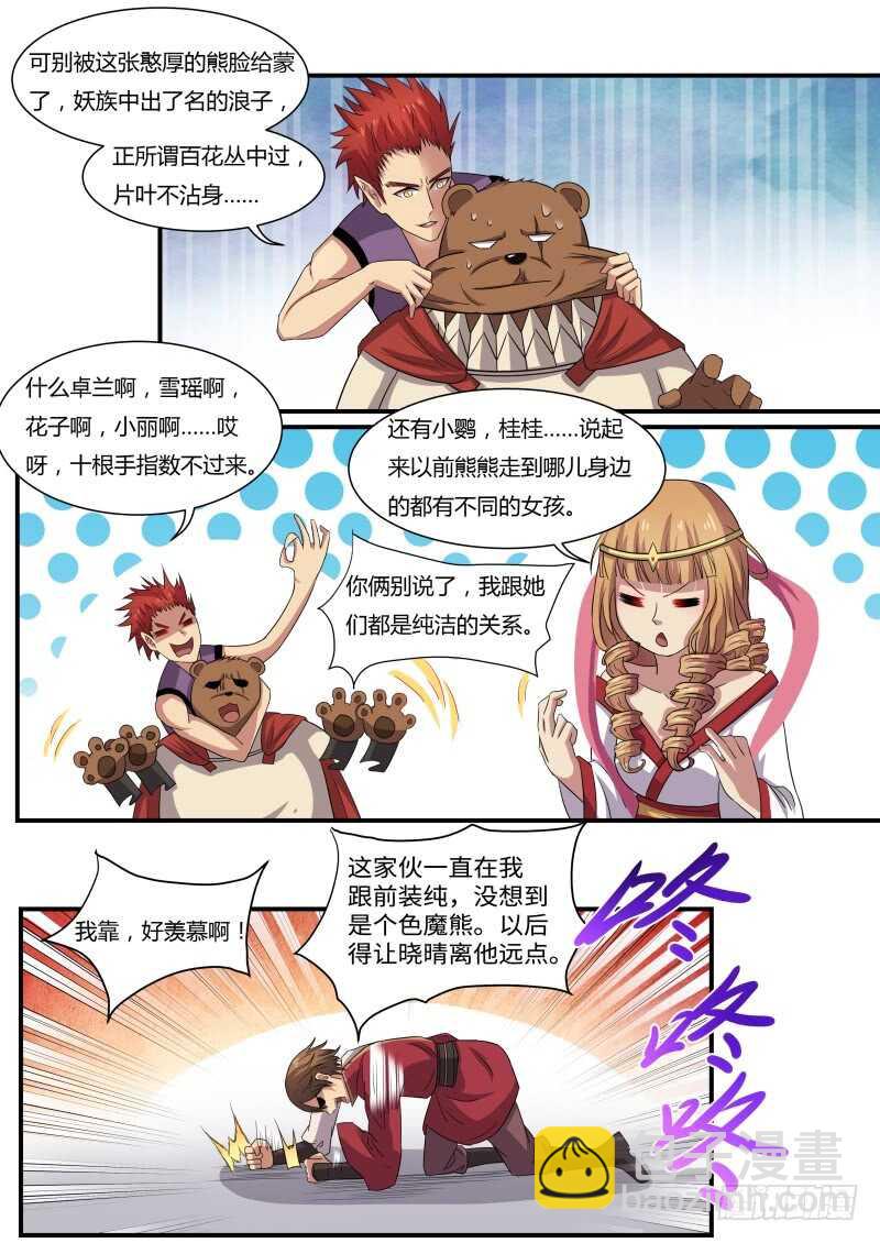 第94话 百花丛中过-第62话