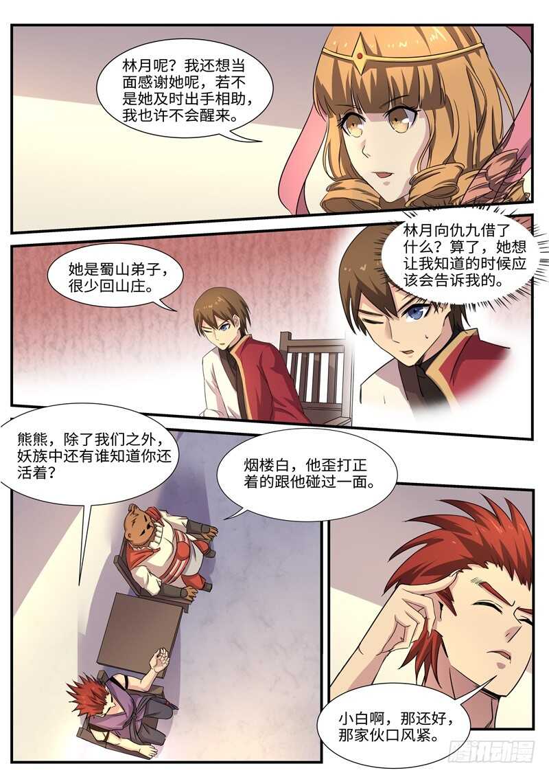 第94话 百花丛中过-第62话