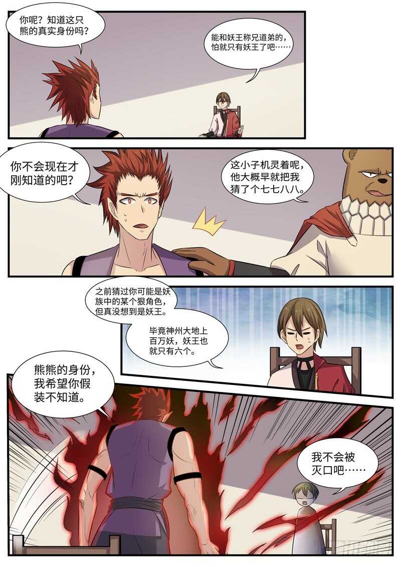 第94话 百花丛中过-第62话