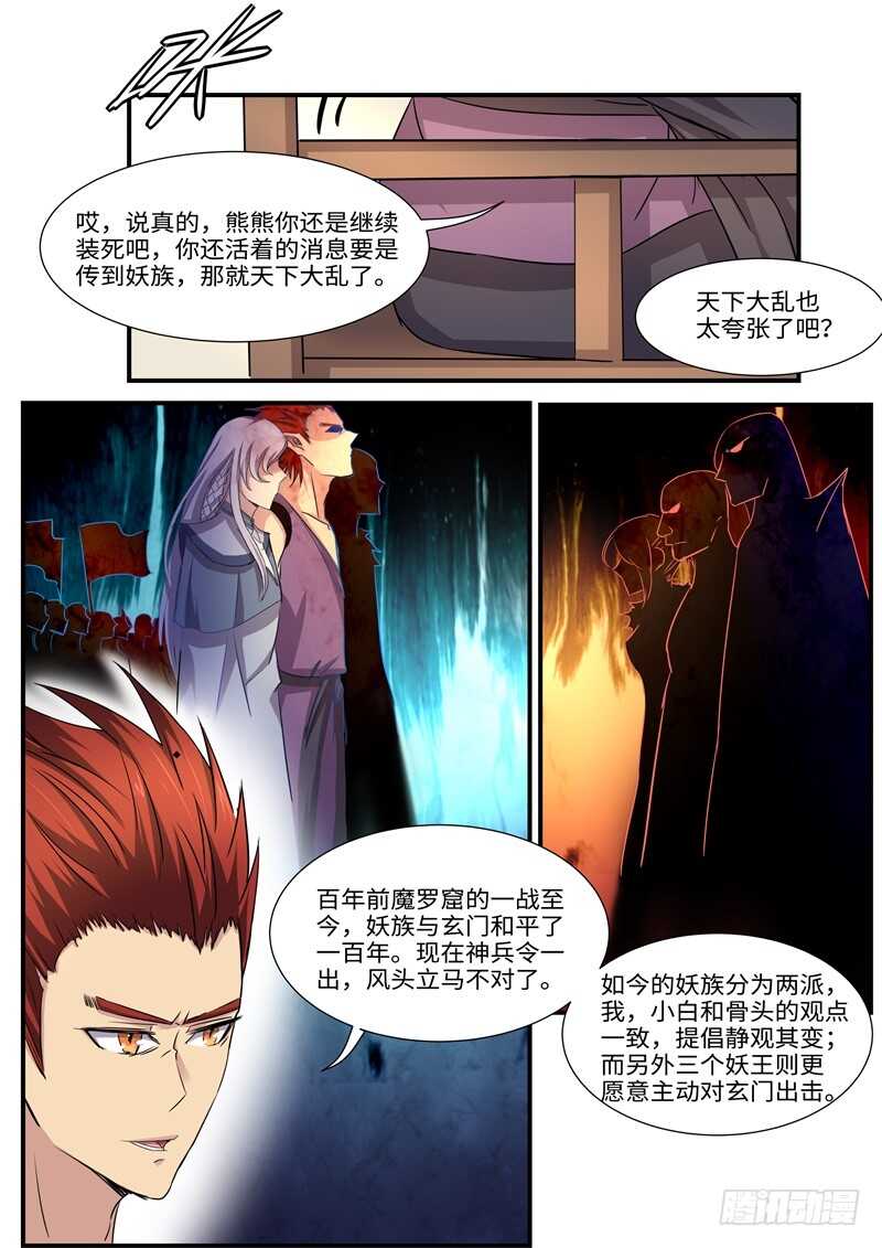 第94话 百花丛中过-第62话