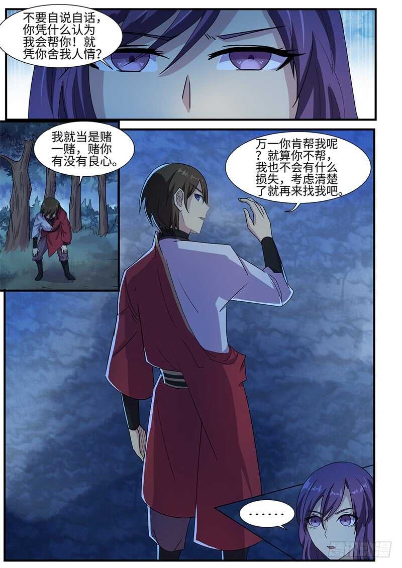 第98话 间谍-第66话