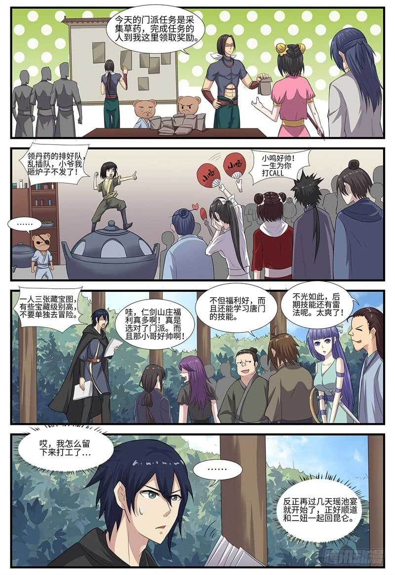 第100话 木秀于林-第68话