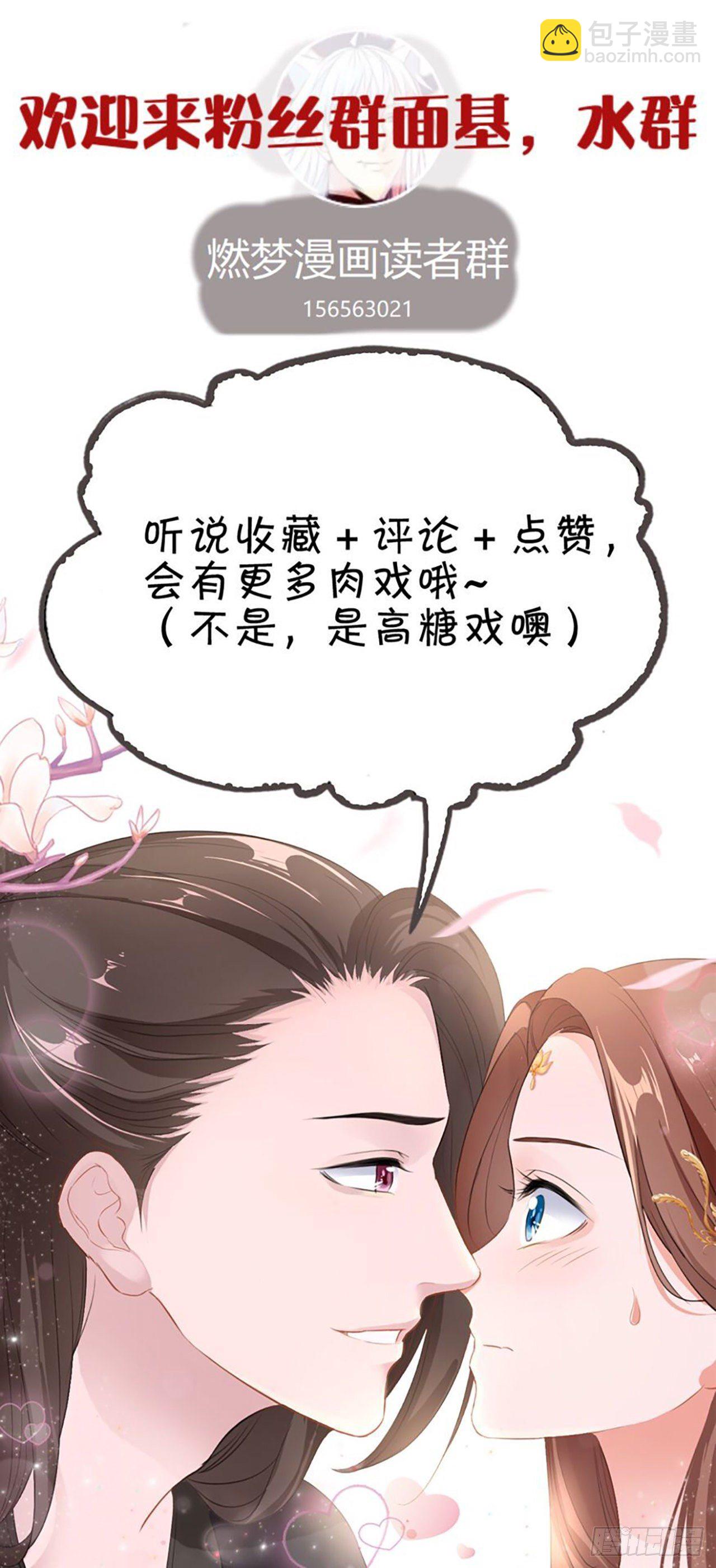 蛇王的嬌妻 - 放料2 皇帝王爺都愛我,在線等 - 3