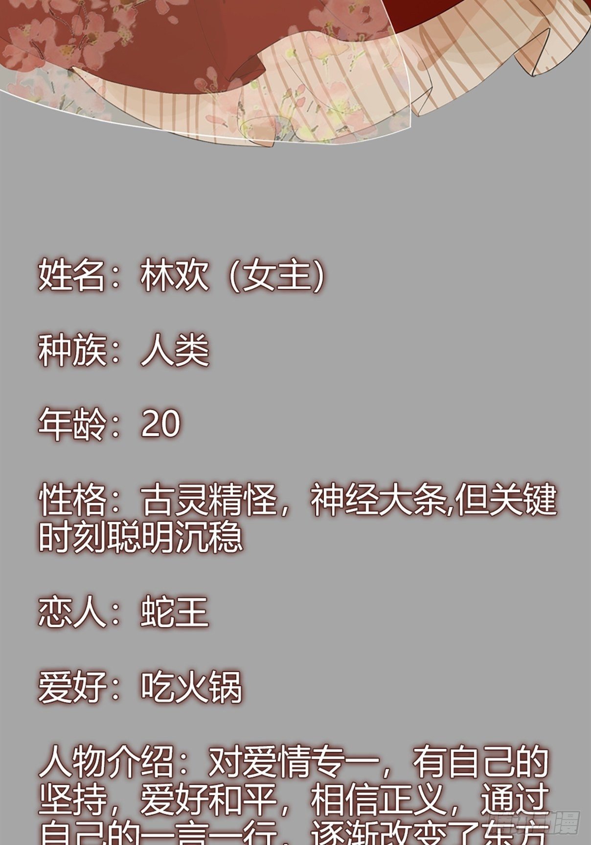蛇王的嬌妻 - 放料2 皇帝王爺都愛我,在線等 - 3