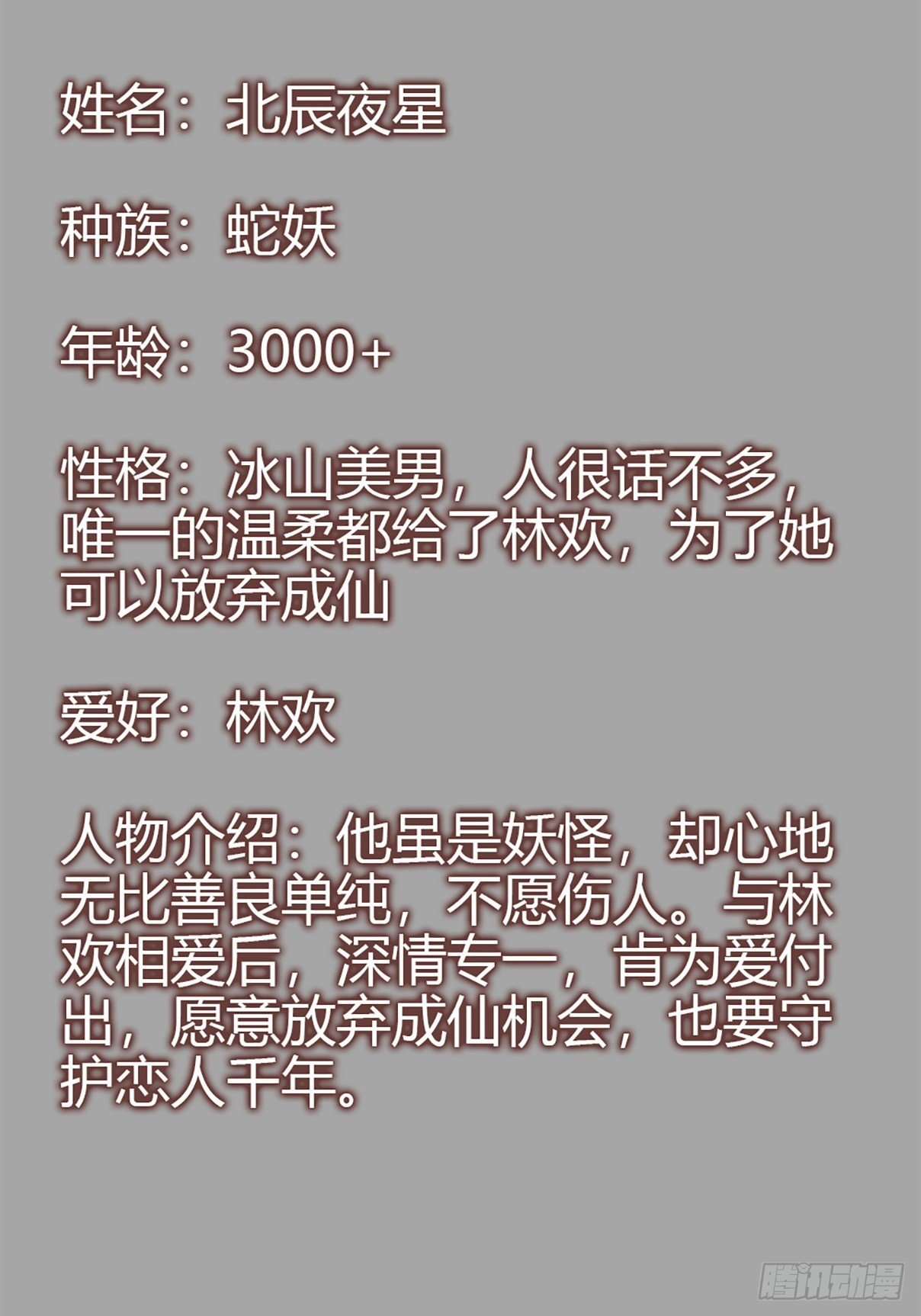 蛇王的嬌妻 - 放料2 皇帝王爺都愛我,在線等 - 1