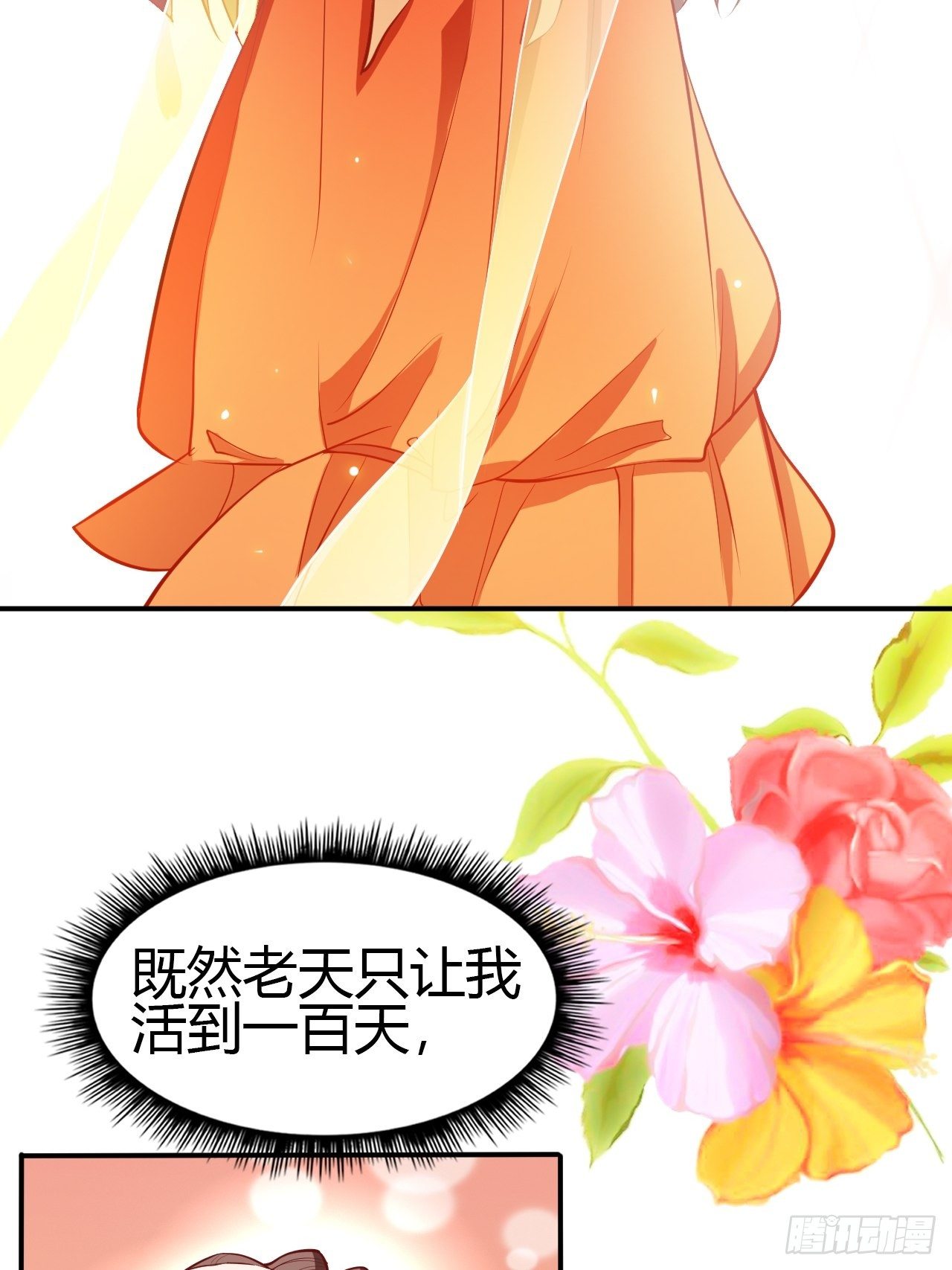 第12回 系统，求求你做个人吧-第14话