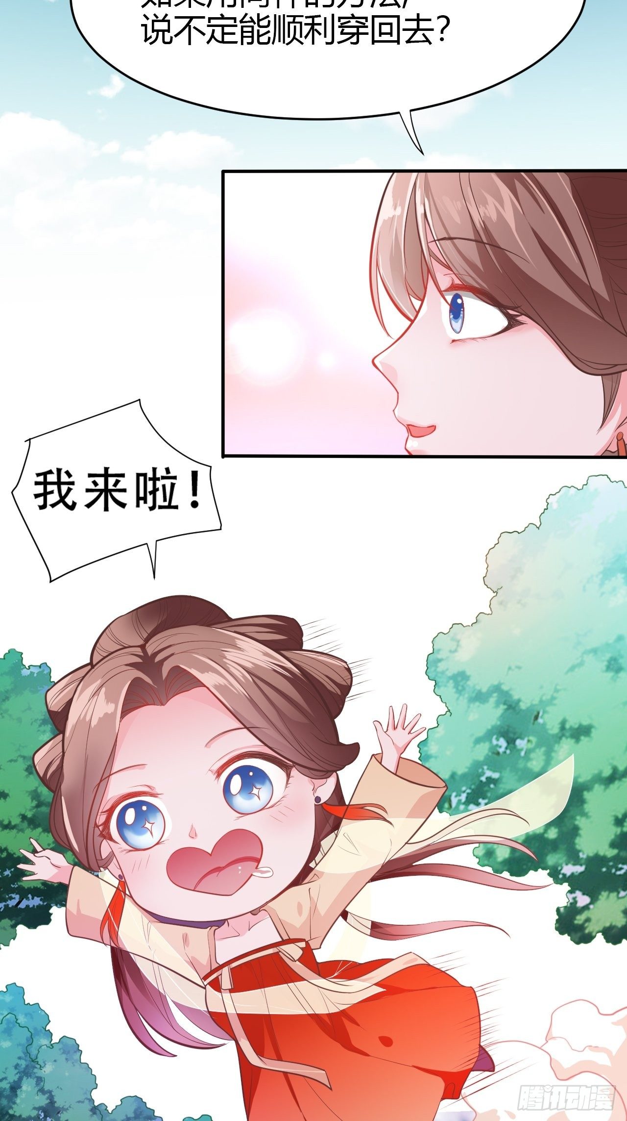 第12回 系统，求求你做个人吧-第14话