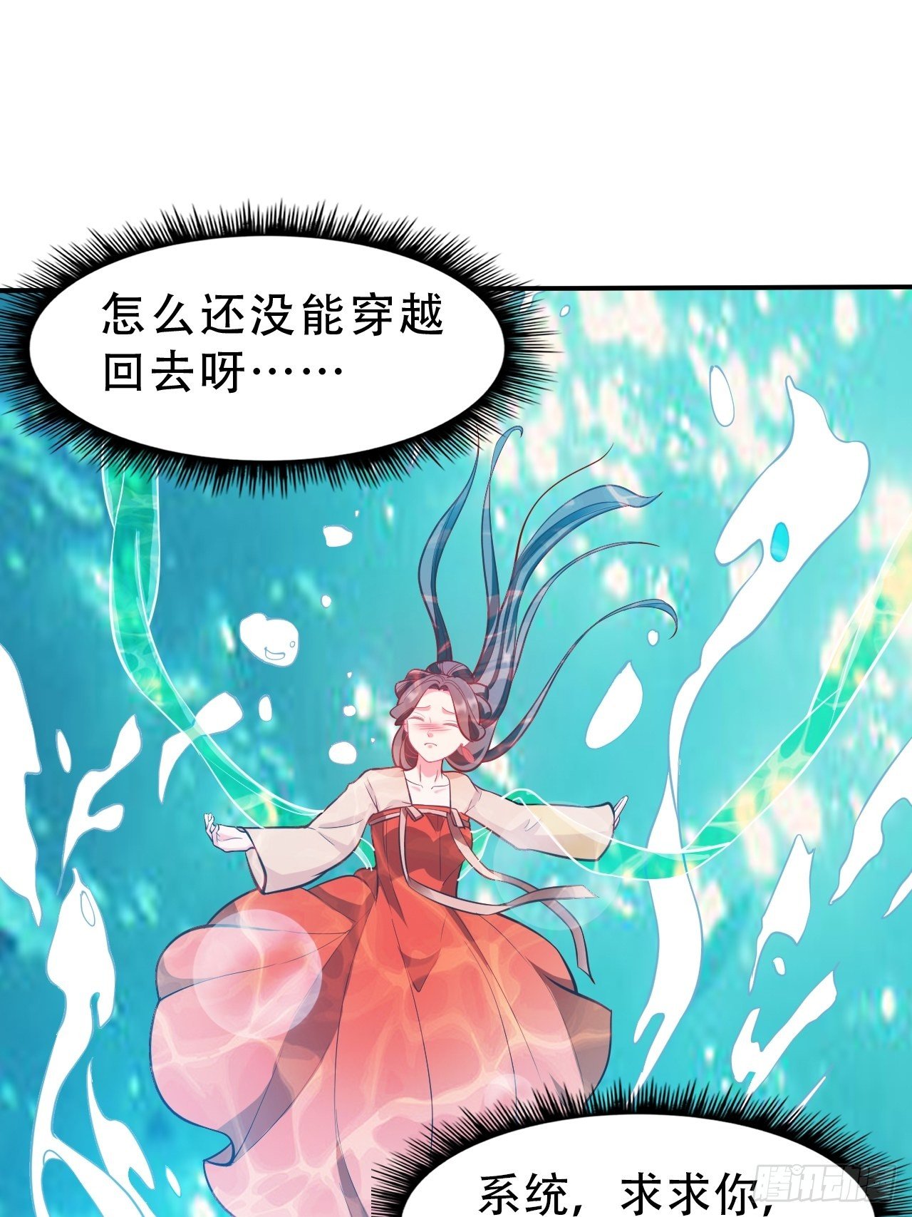 第12回 系统，求求你做个人吧-第14话