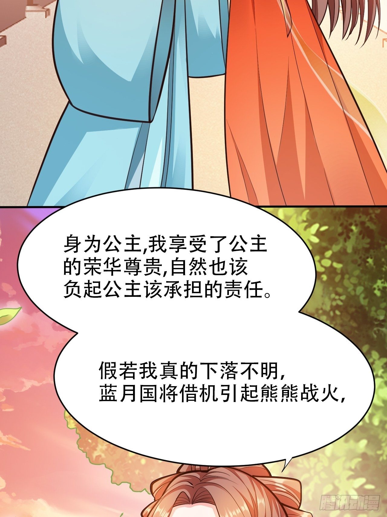 蛇王的嬌妻 - 第14回 你知道我是誰嗎？ - 3