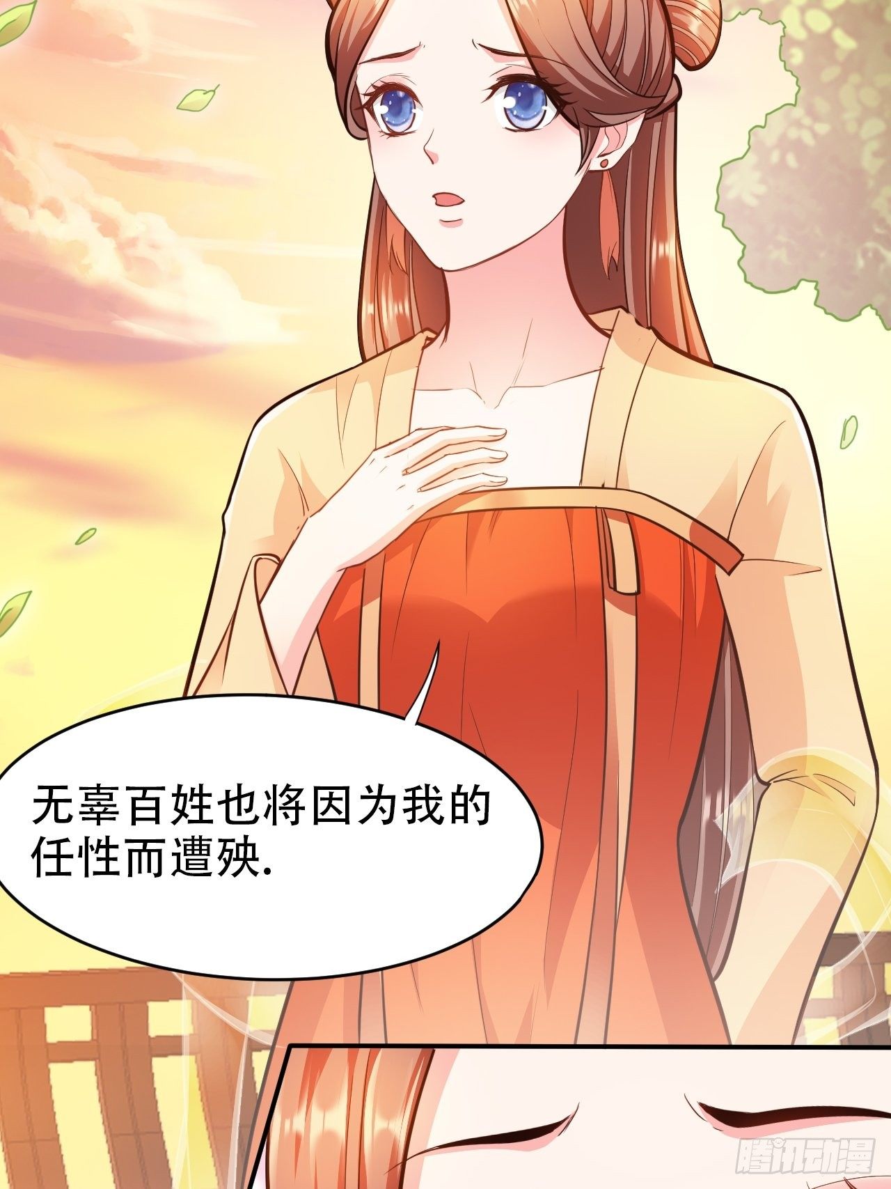 蛇王的嬌妻 - 第14回 你知道我是誰嗎？ - 4