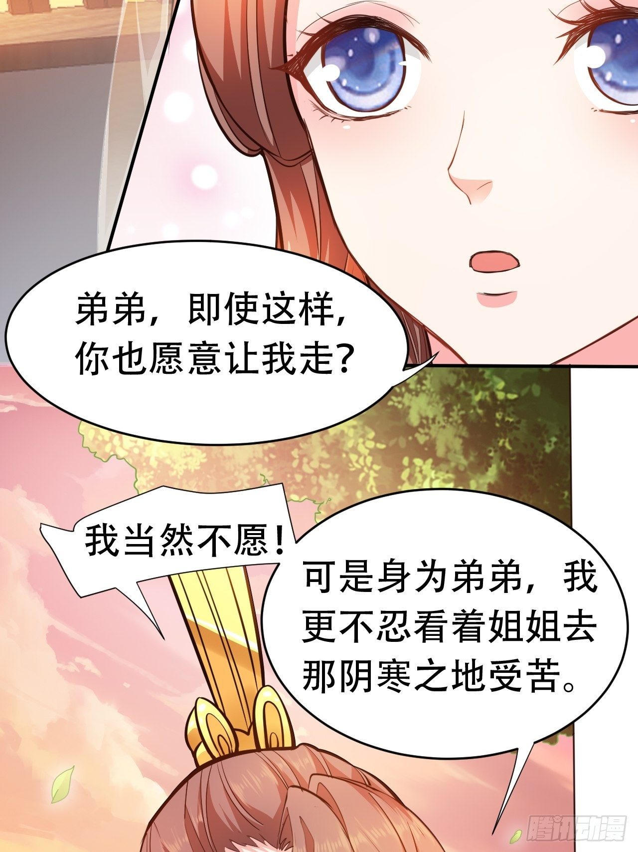 蛇王的嬌妻 - 第14回 你知道我是誰嗎？ - 5
