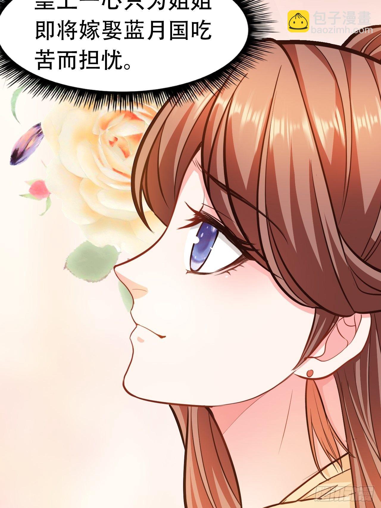 蛇王的嬌妻 - 第14回 你知道我是誰嗎？ - 2