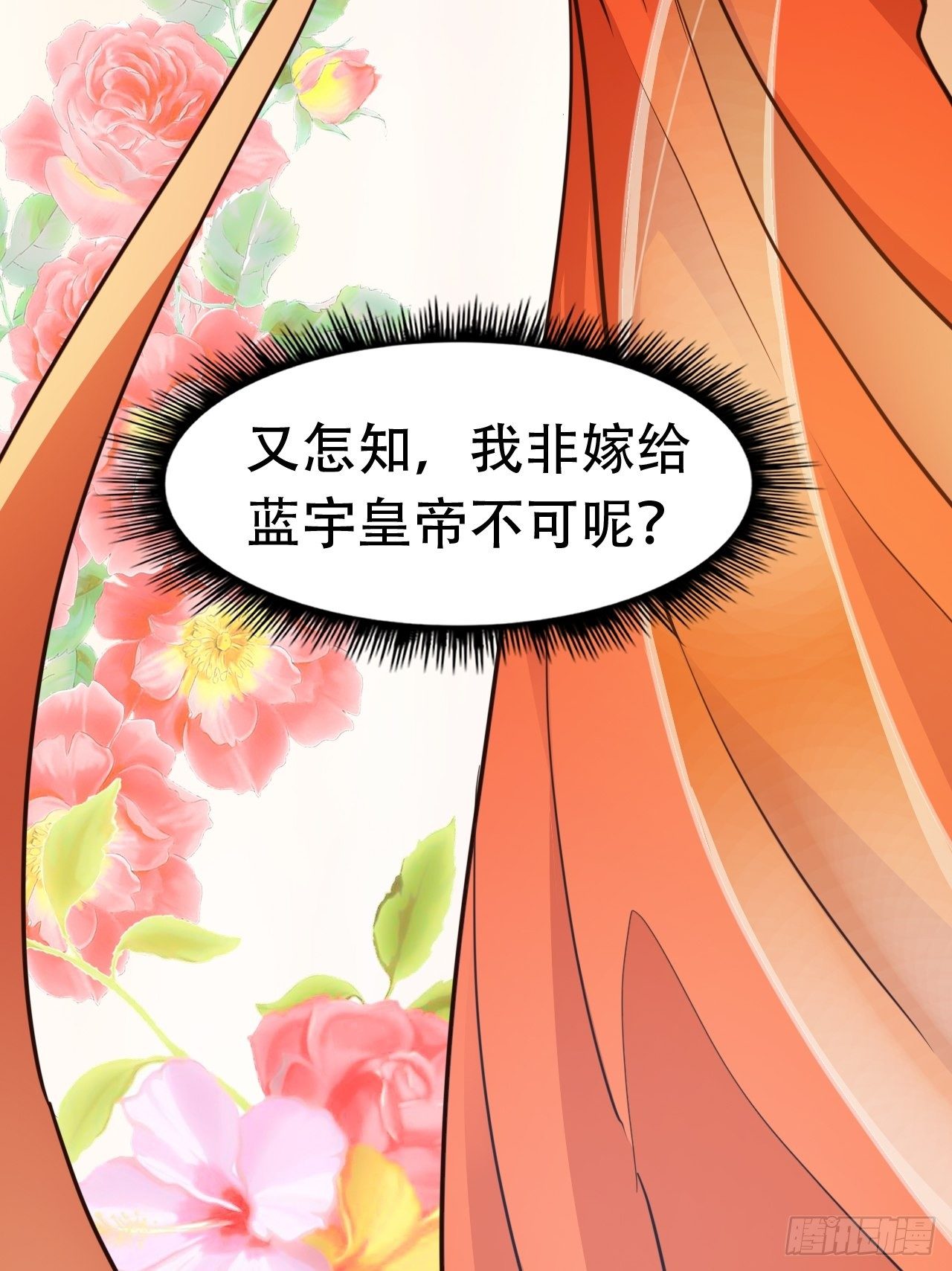 蛇王的嬌妻 - 第14回 你知道我是誰嗎？ - 4