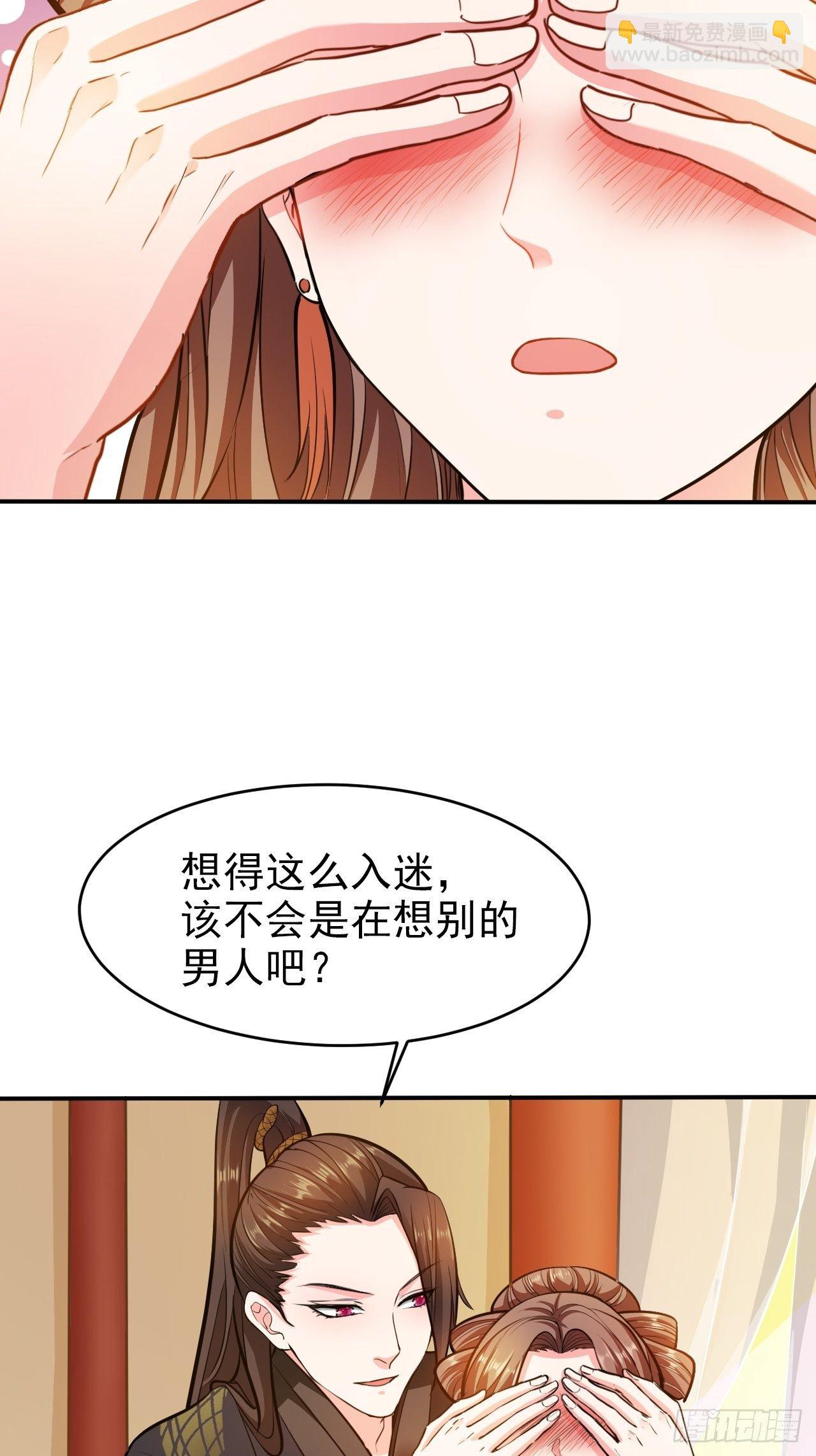 蛇王的嬌妻 - 第14回 你知道我是誰嗎？ - 2