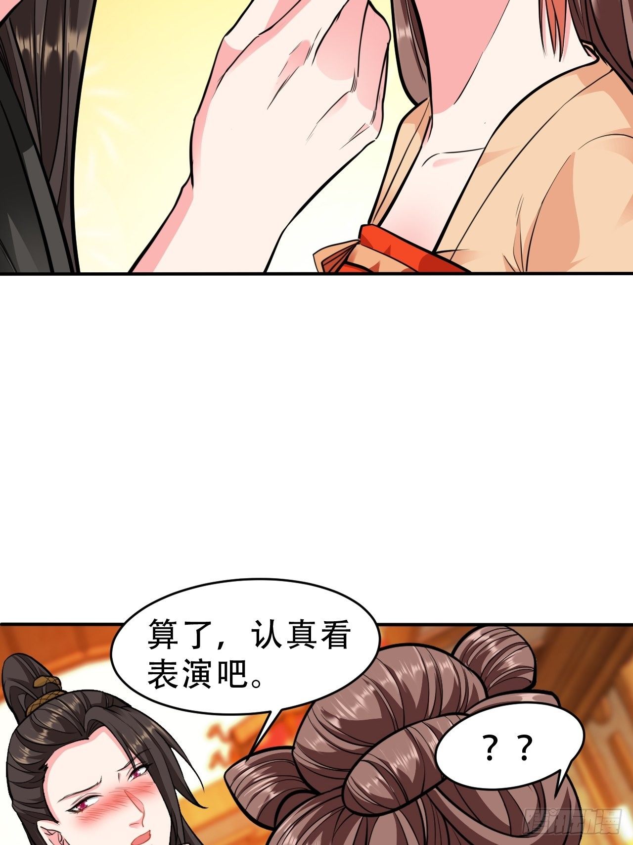 蛇王的嬌妻 - 第14回 你知道我是誰嗎？ - 7