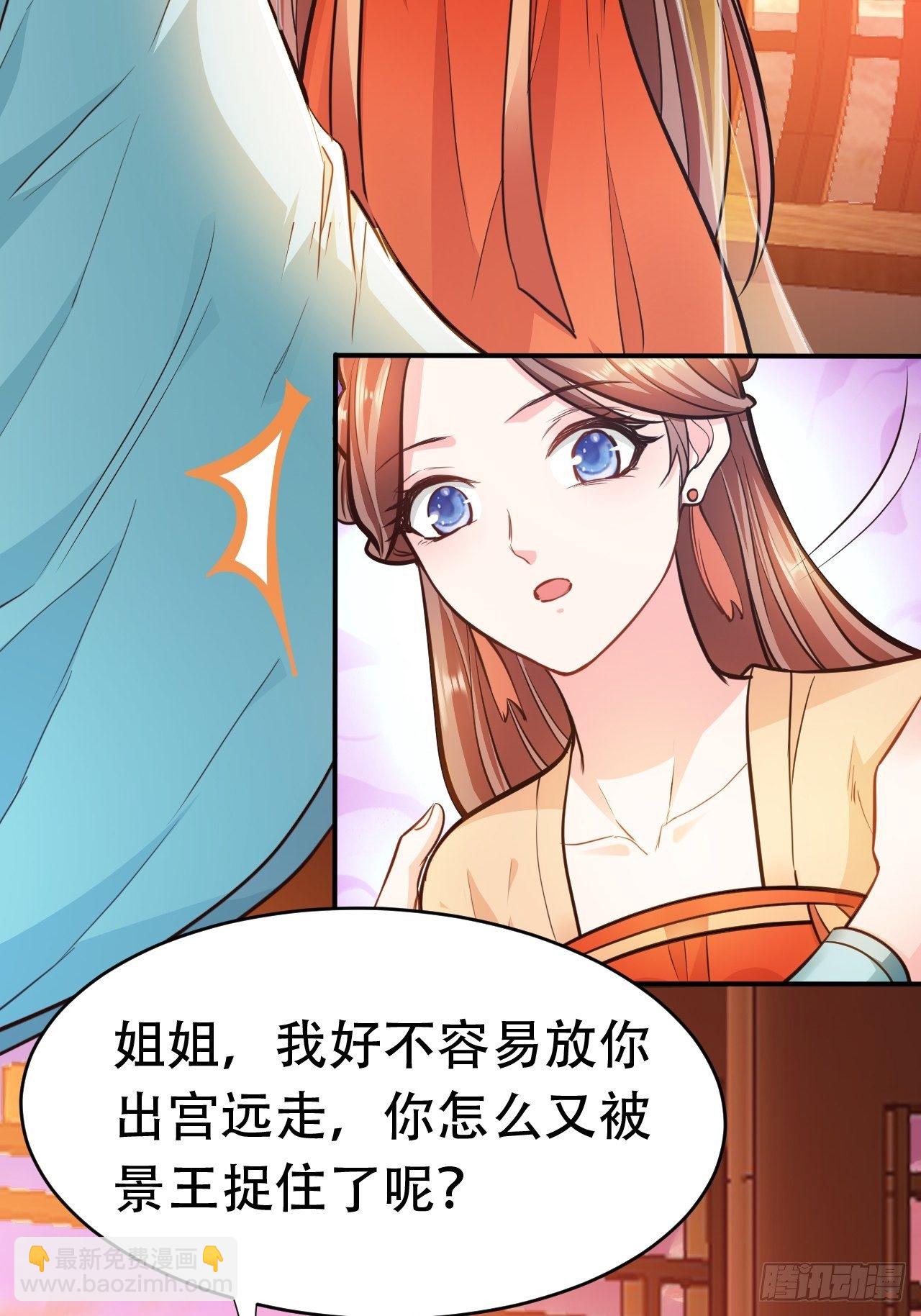 蛇王的嬌妻 - 第14回 你知道我是誰嗎？ - 3