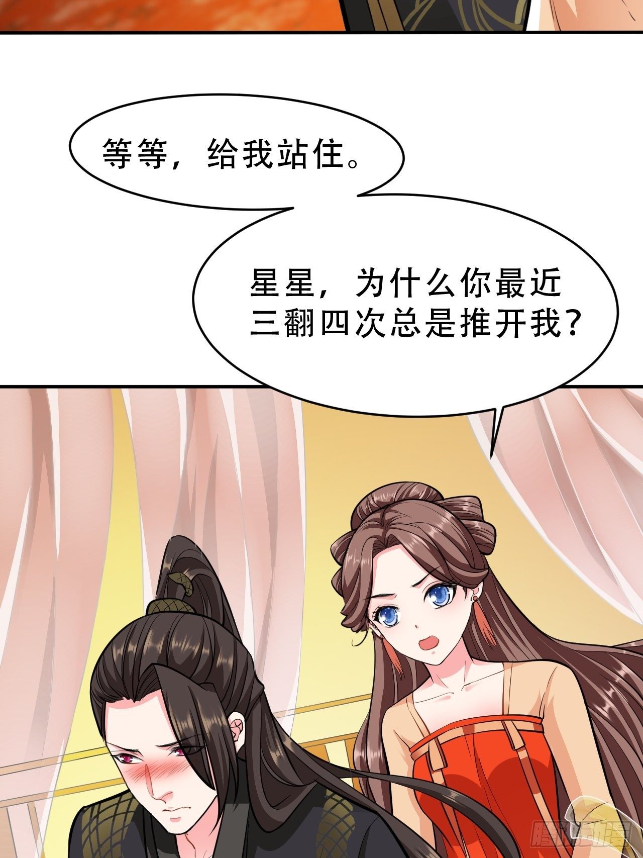 蛇王的嬌妻 - 第14回 你知道我是誰嗎？ - 2