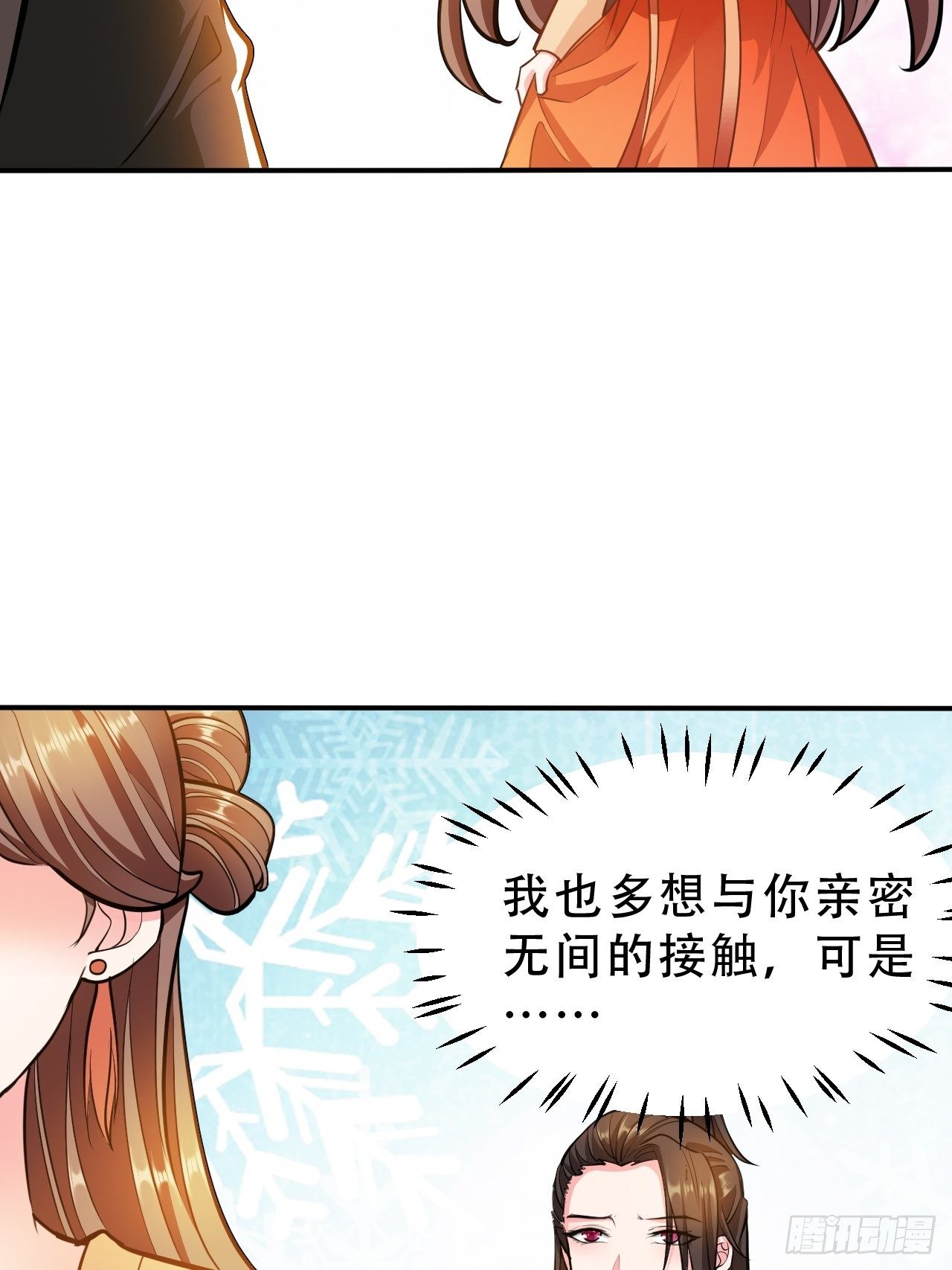 蛇王的嬌妻 - 第14回 你知道我是誰嗎？ - 6