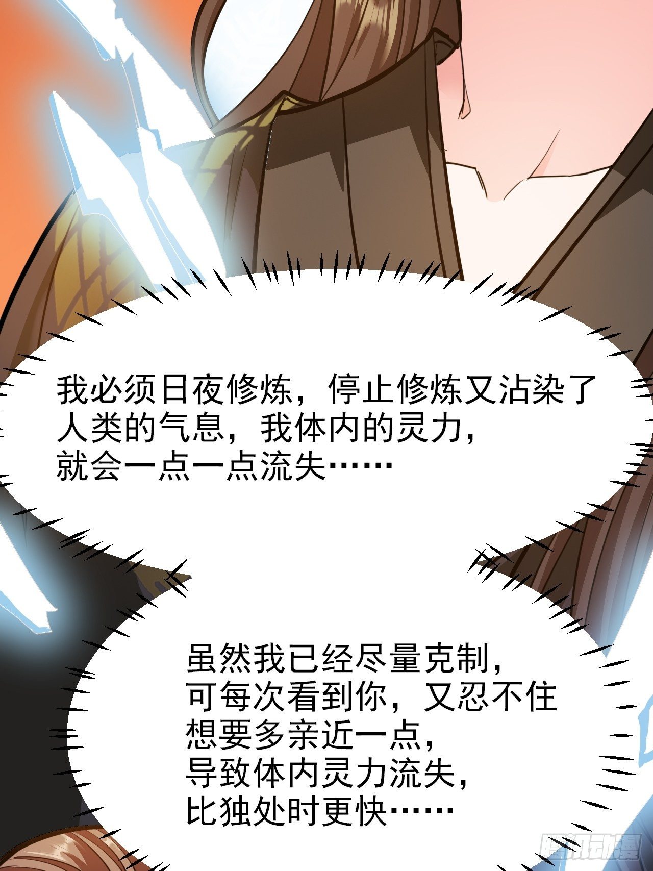 蛇王的嬌妻 - 第14回 你知道我是誰嗎？ - 2