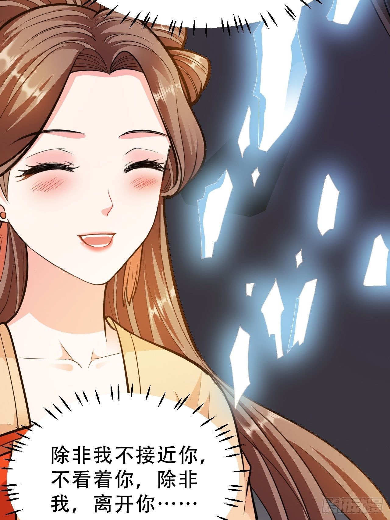 蛇王的嬌妻 - 第14回 你知道我是誰嗎？ - 3