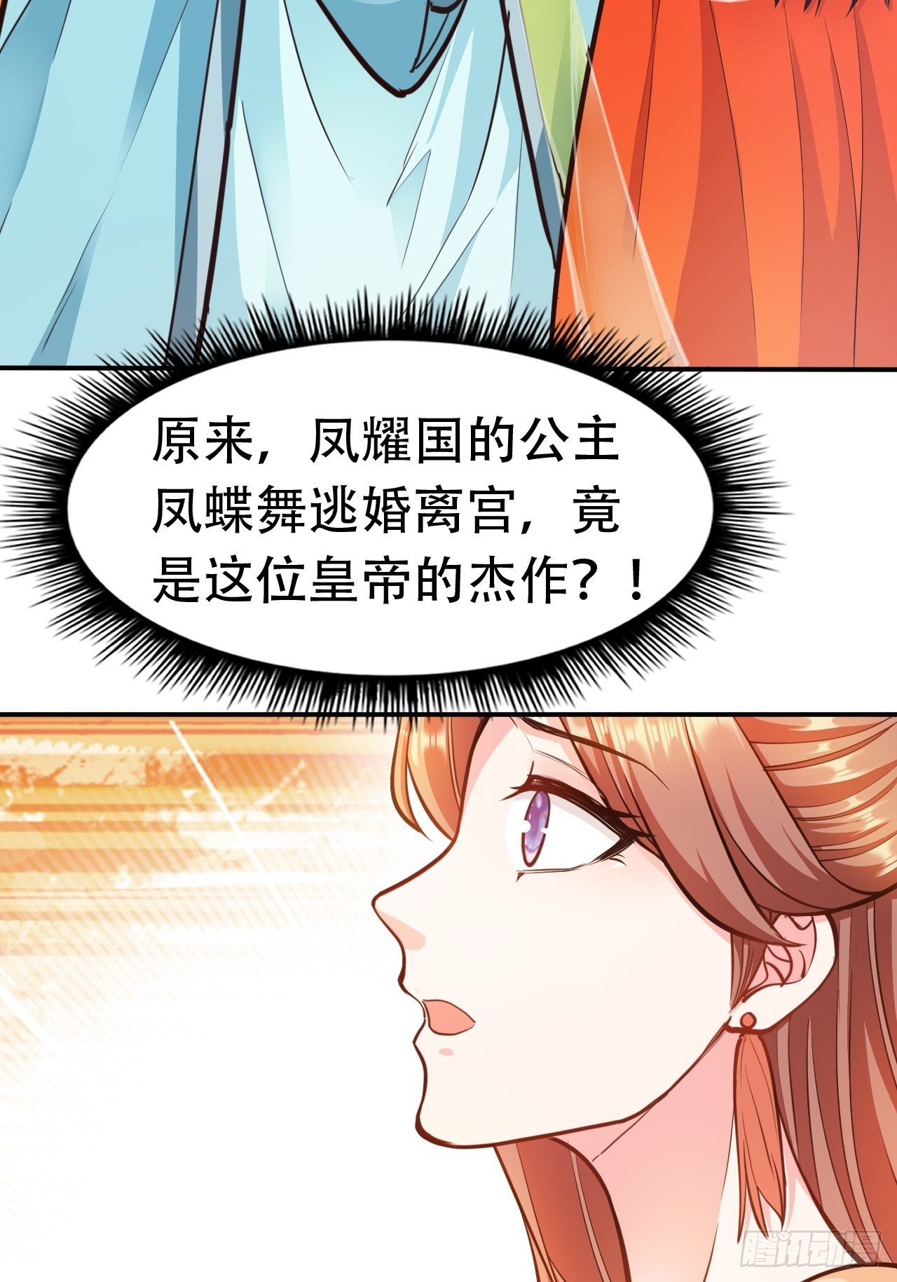 蛇王的嬌妻 - 第14回 你知道我是誰嗎？ - 5