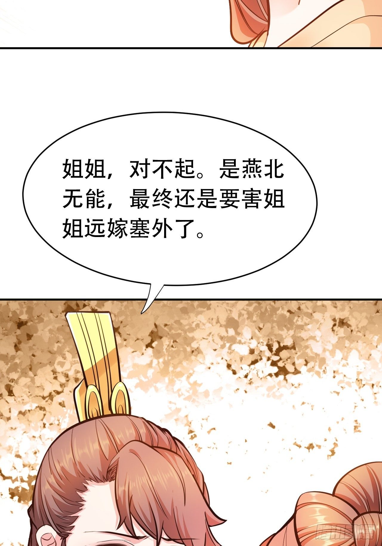 蛇王的嬌妻 - 第14回 你知道我是誰嗎？ - 6