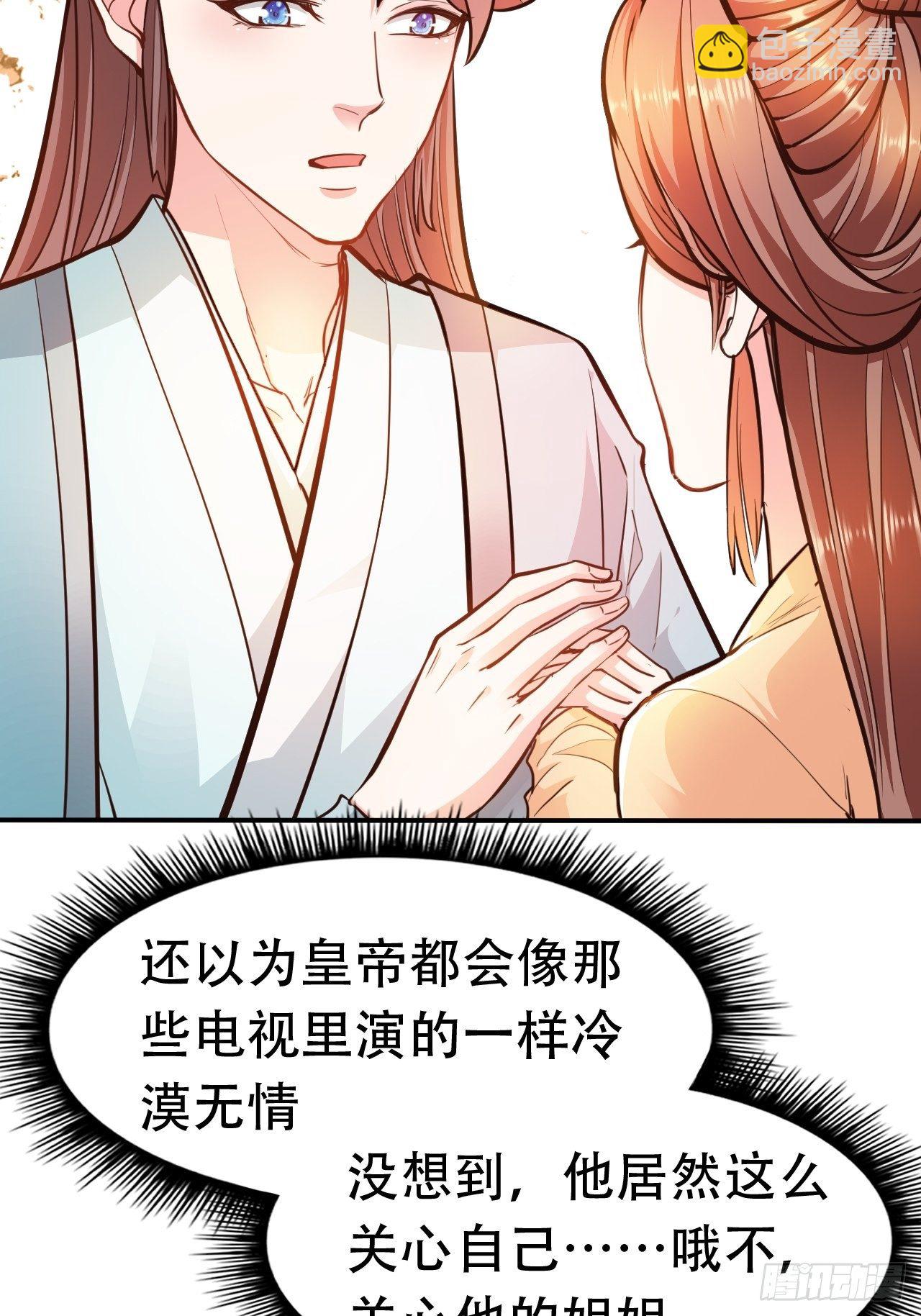 蛇王的嬌妻 - 第14回 你知道我是誰嗎？ - 7