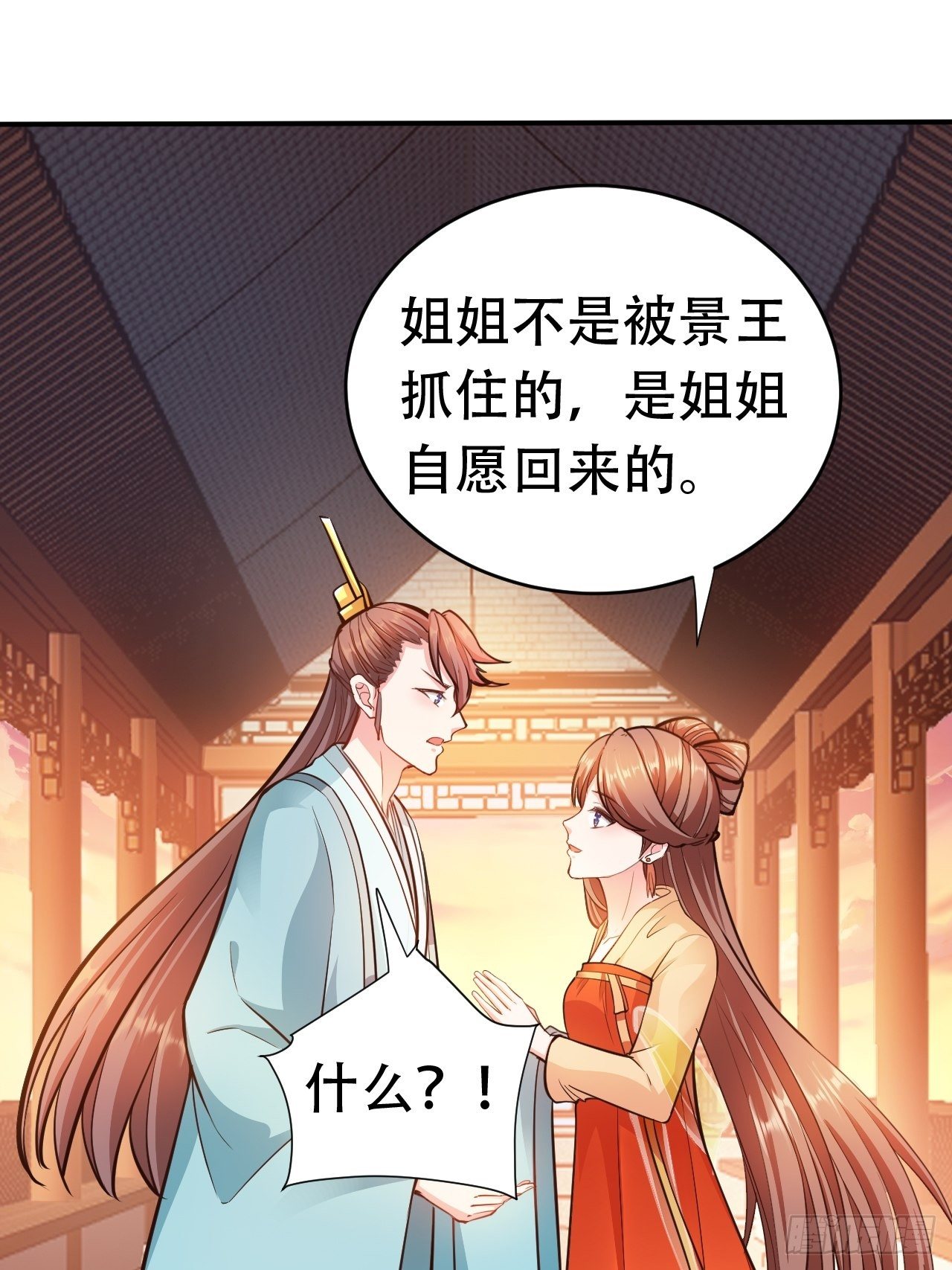 蛇王的嬌妻 - 第14回 你知道我是誰嗎？ - 2