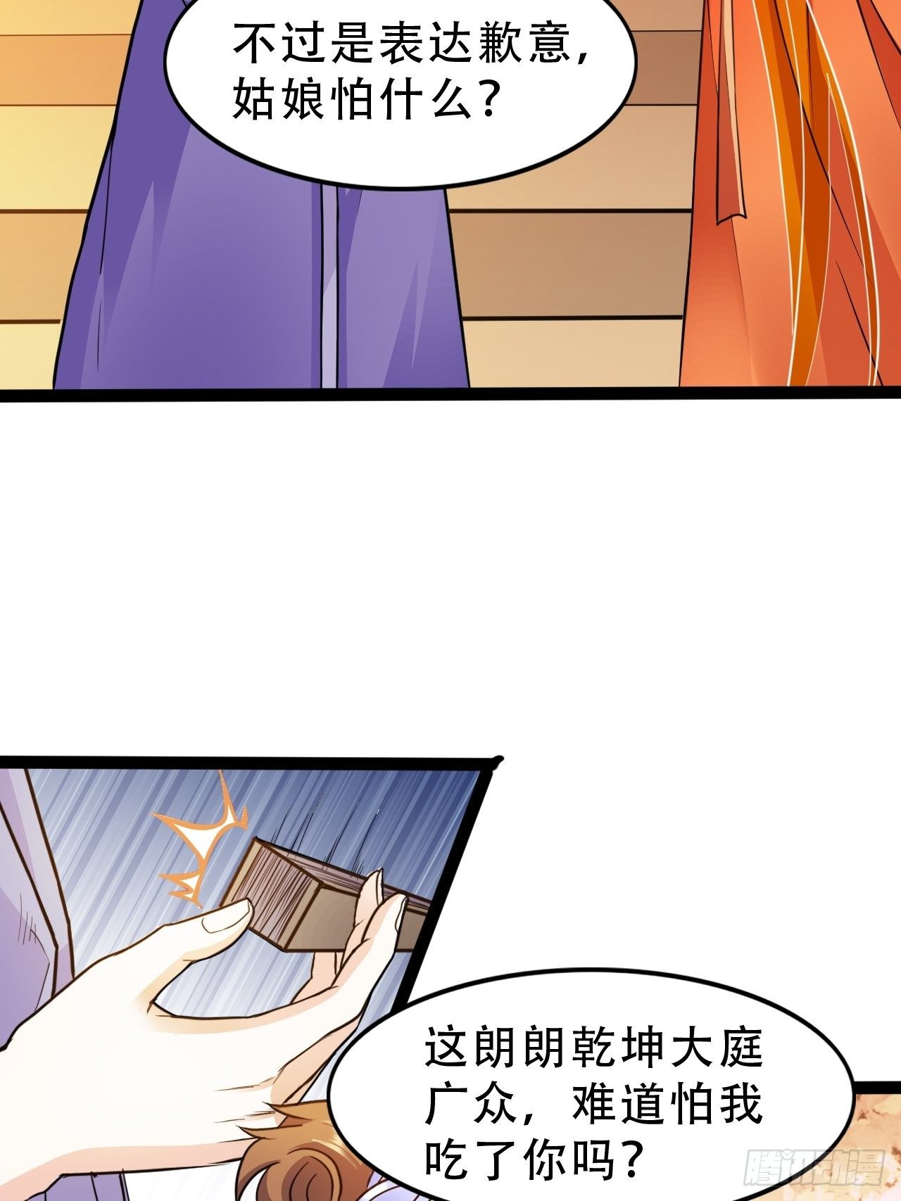 第16回 这公主，我要定了(1/2)-第18话