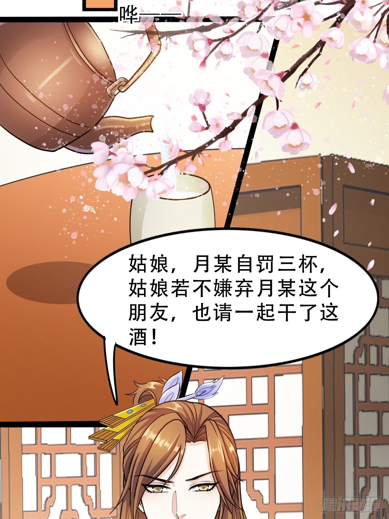 第16回 这公主，我要定了(1/2)-第18话