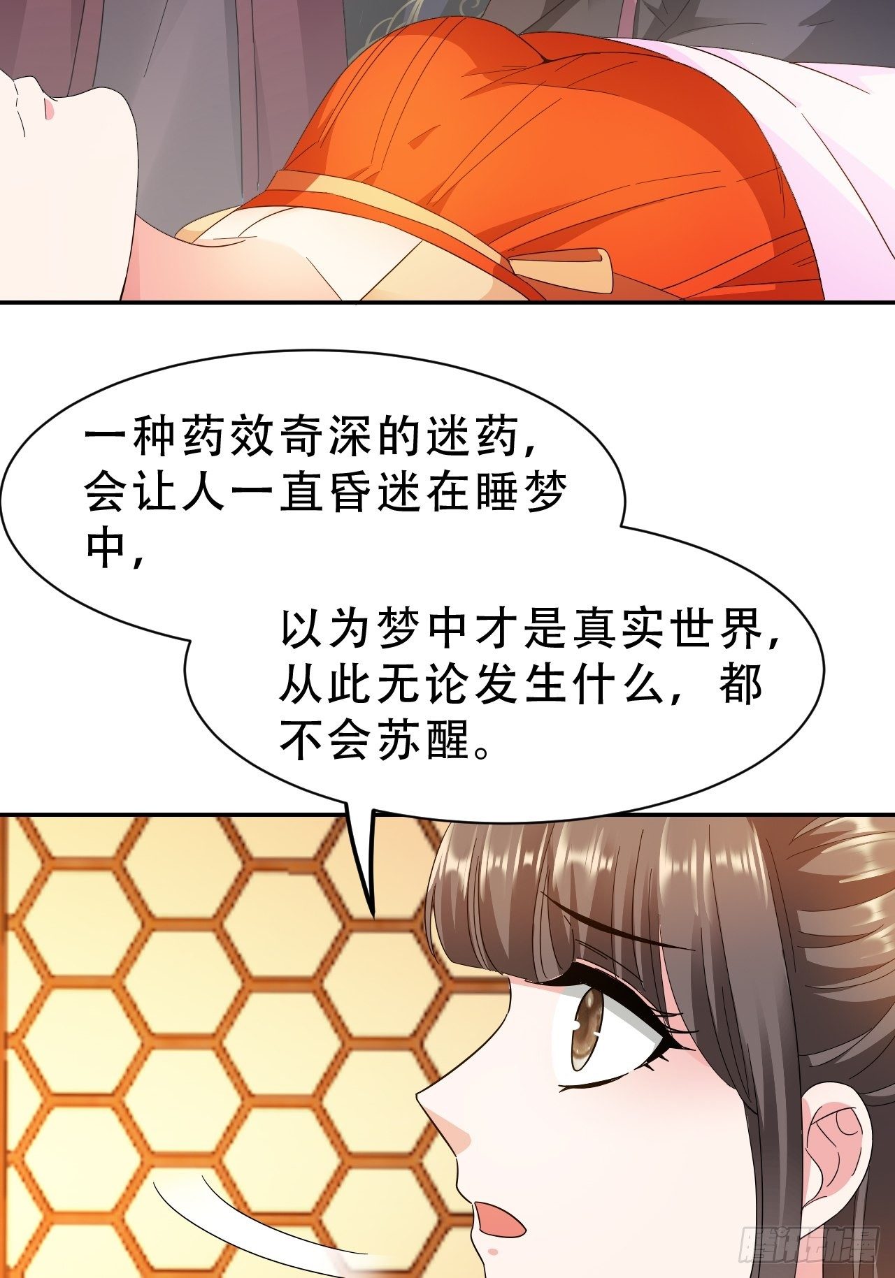 蛇王的嬌妻 - 第17回 越來越不乖了(1/2) - 8