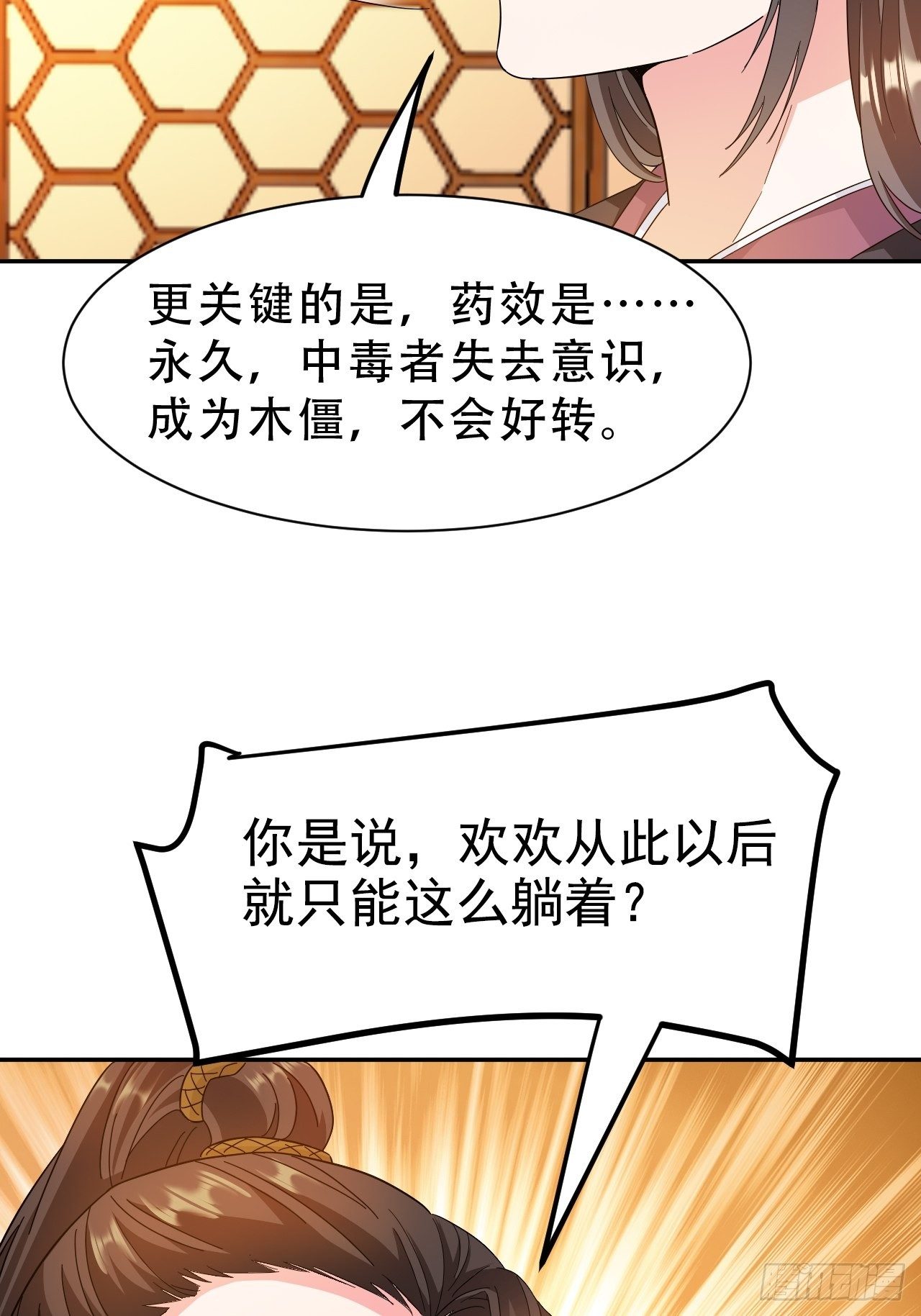 蛇王的嬌妻 - 第17回 越來越不乖了(1/2) - 1