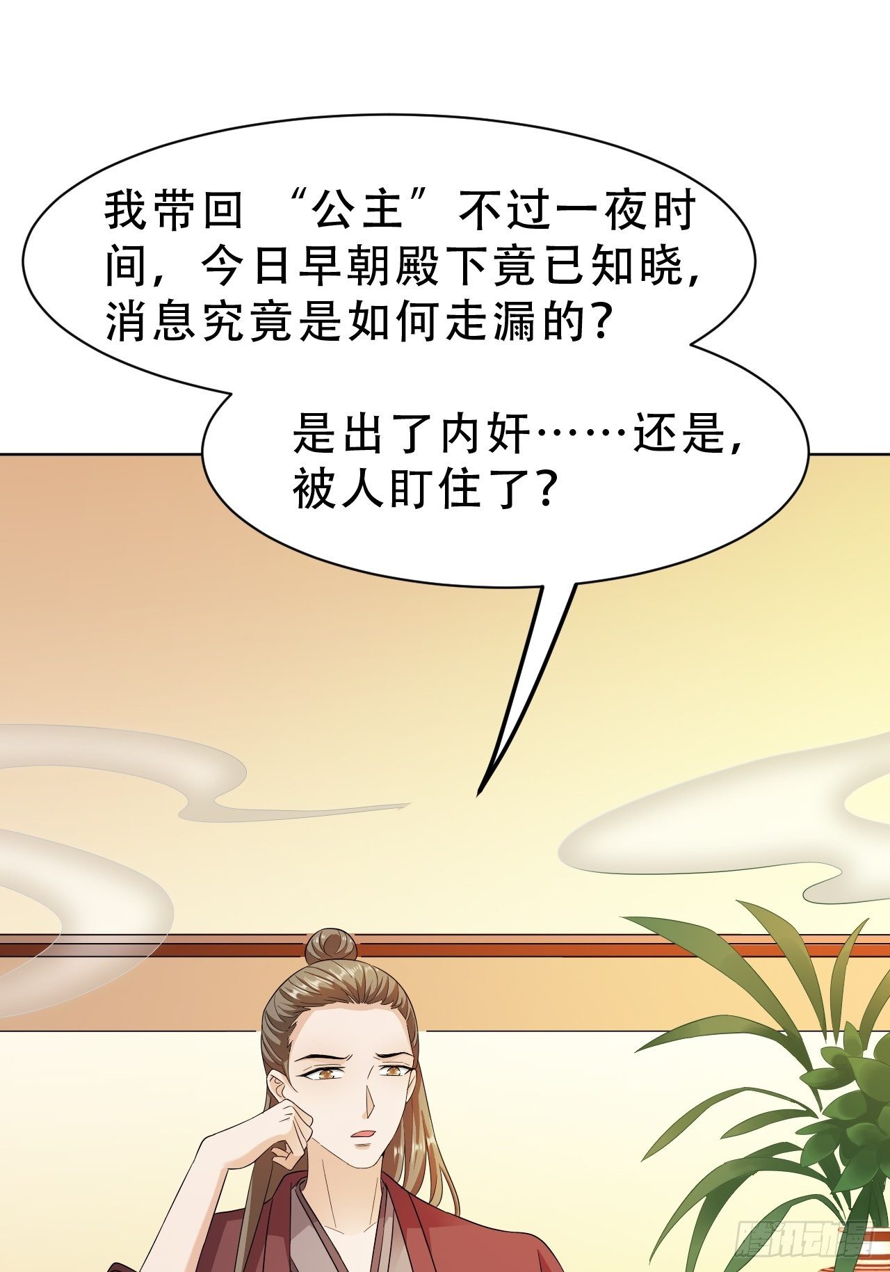 蛇王的嬌妻 - 第17回 越來越不乖了(1/2) - 2